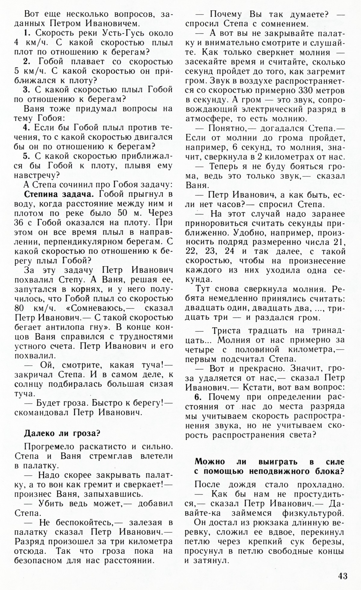 Стр. 43