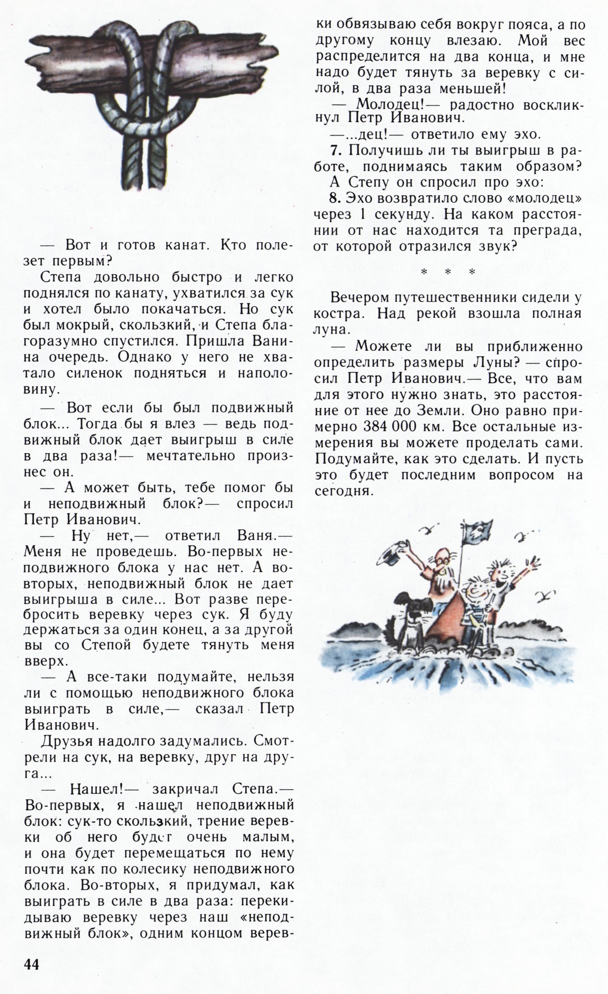 Стр. 44