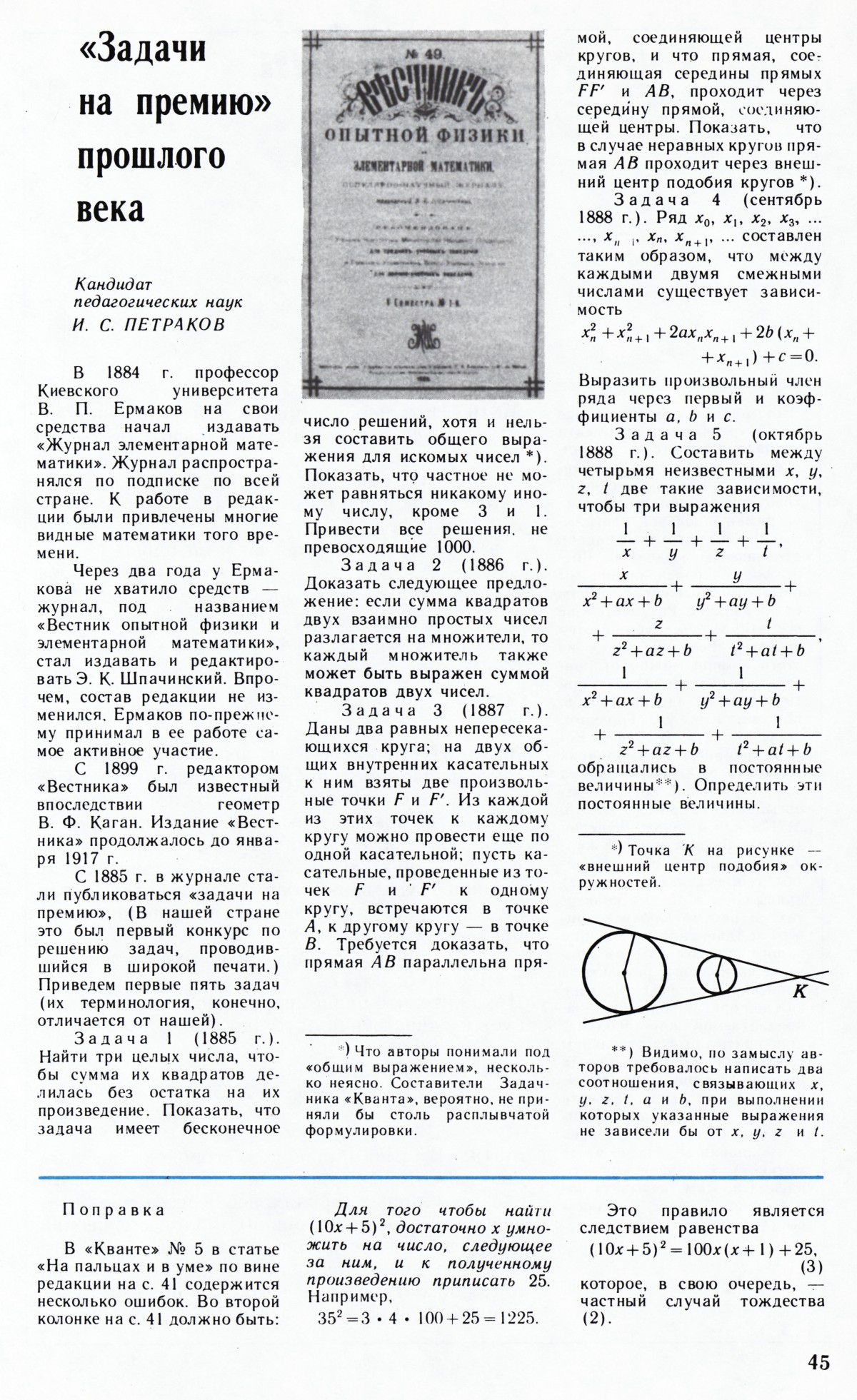 Стр. 45