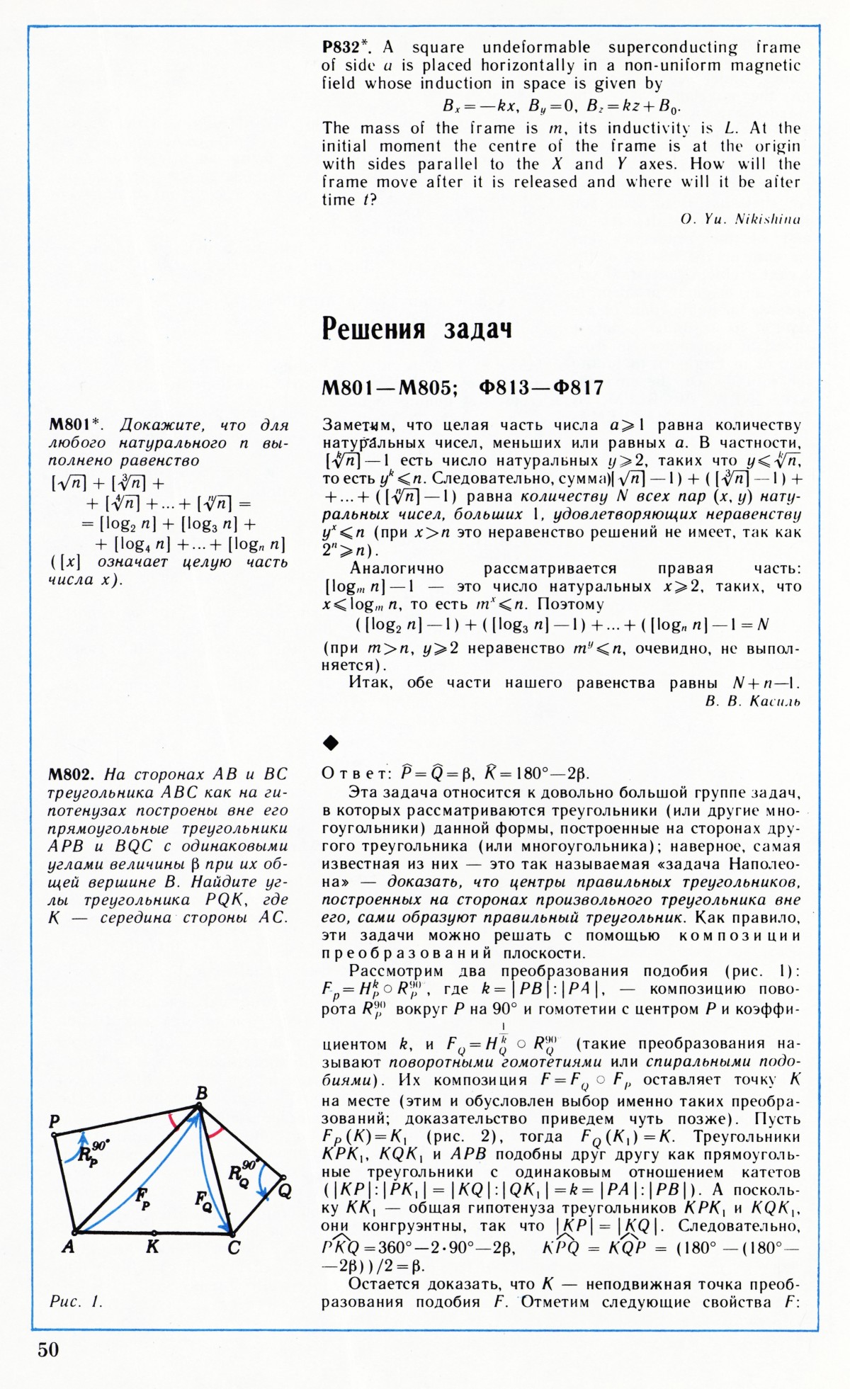 Стр. 50