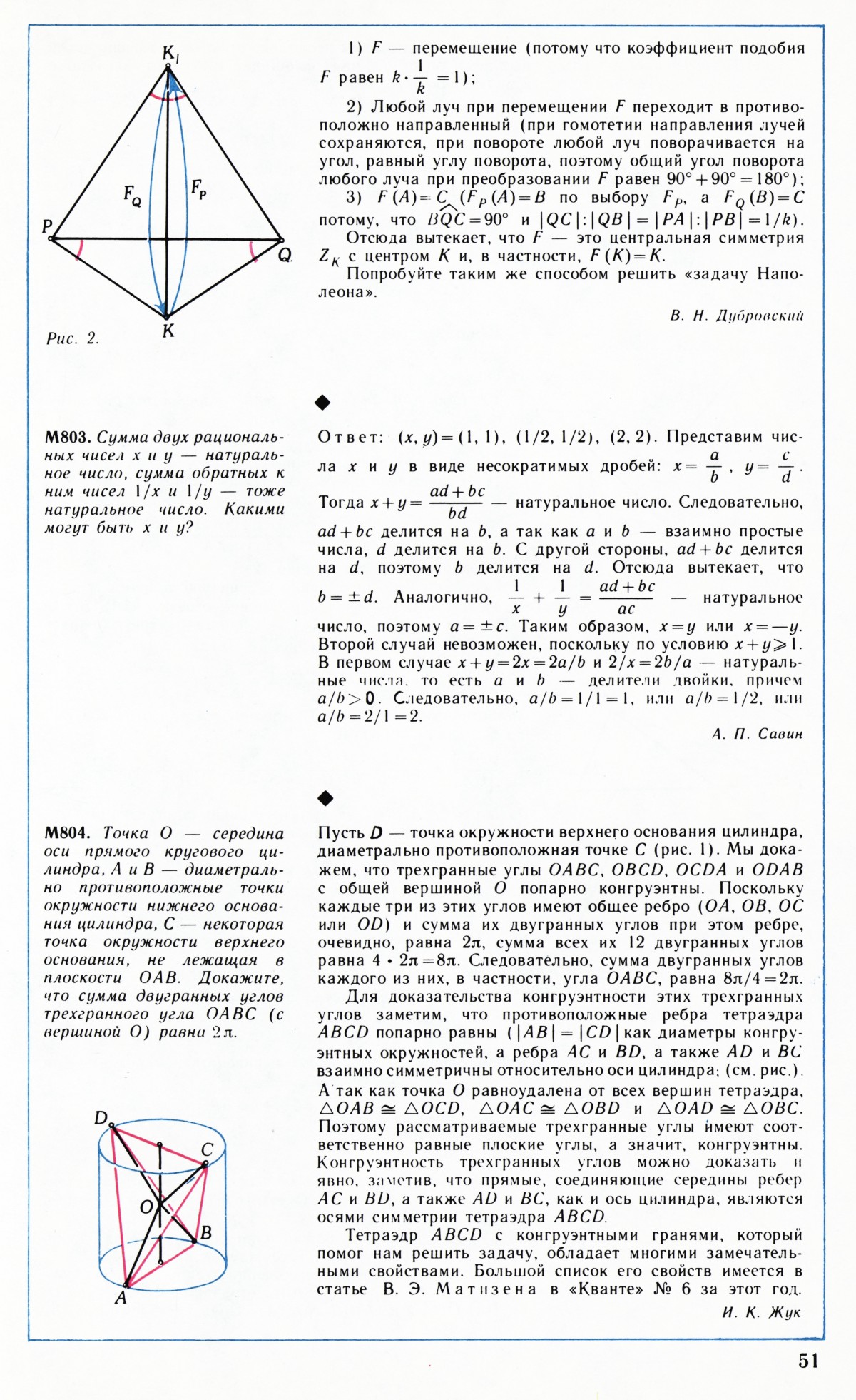 Стр. 51