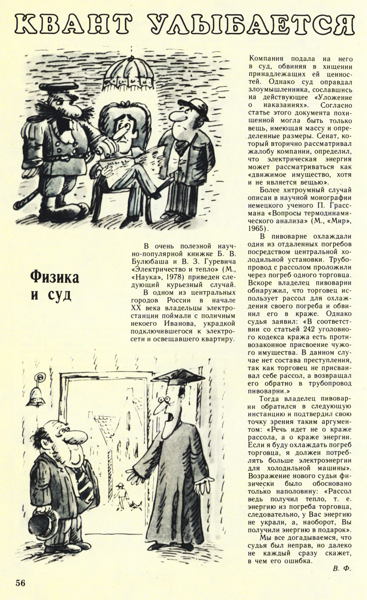 Стр. 56