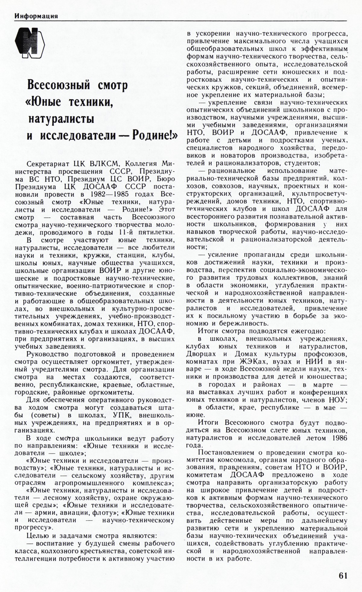 Стр. 61