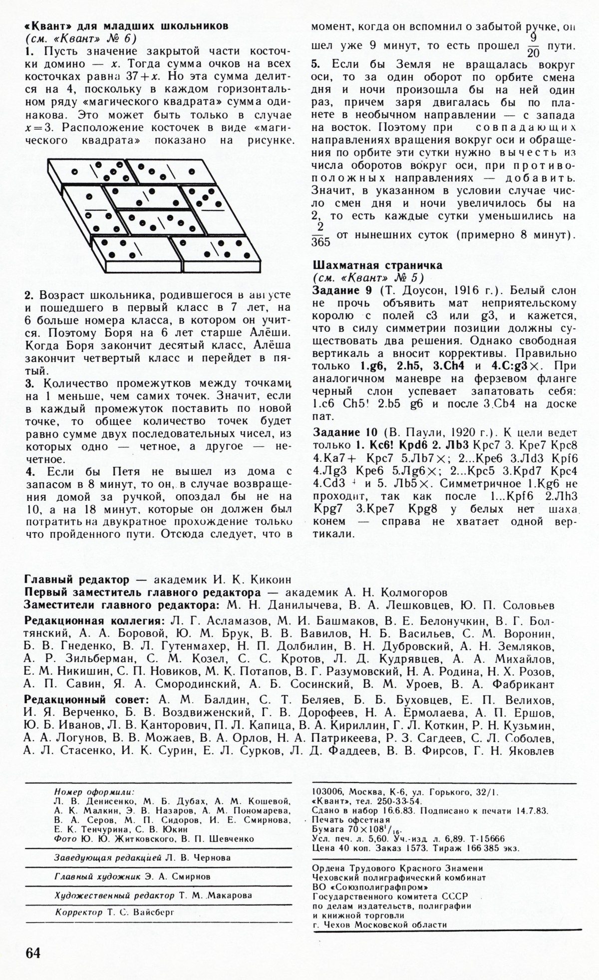 Стр. 64