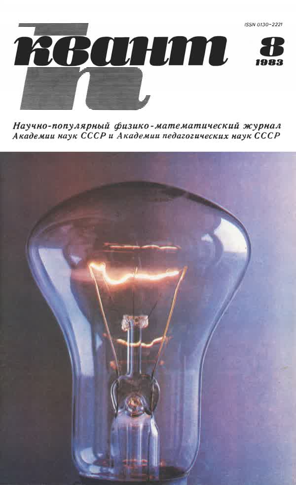 1983, № 8
