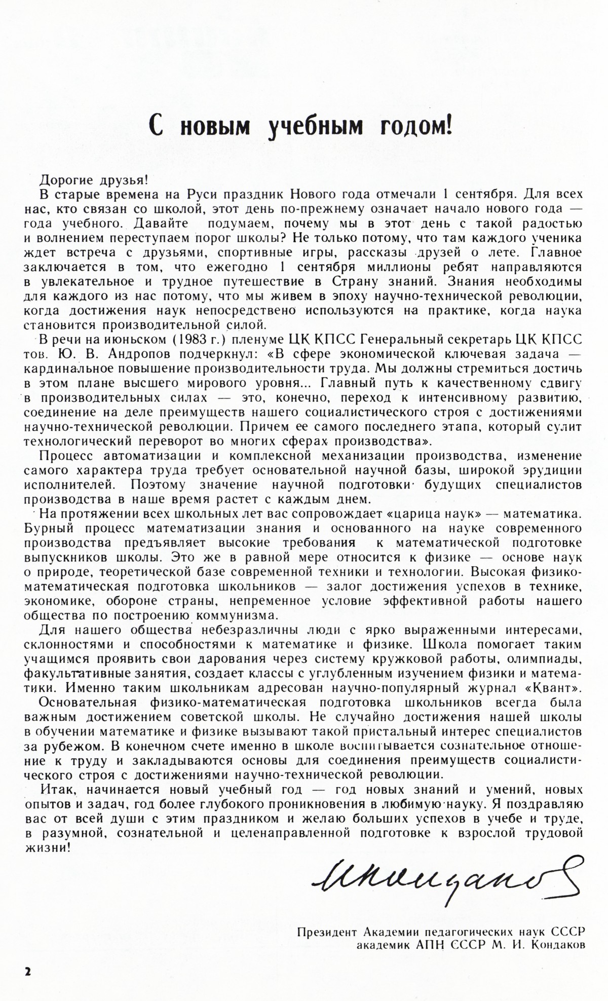Стр. 2