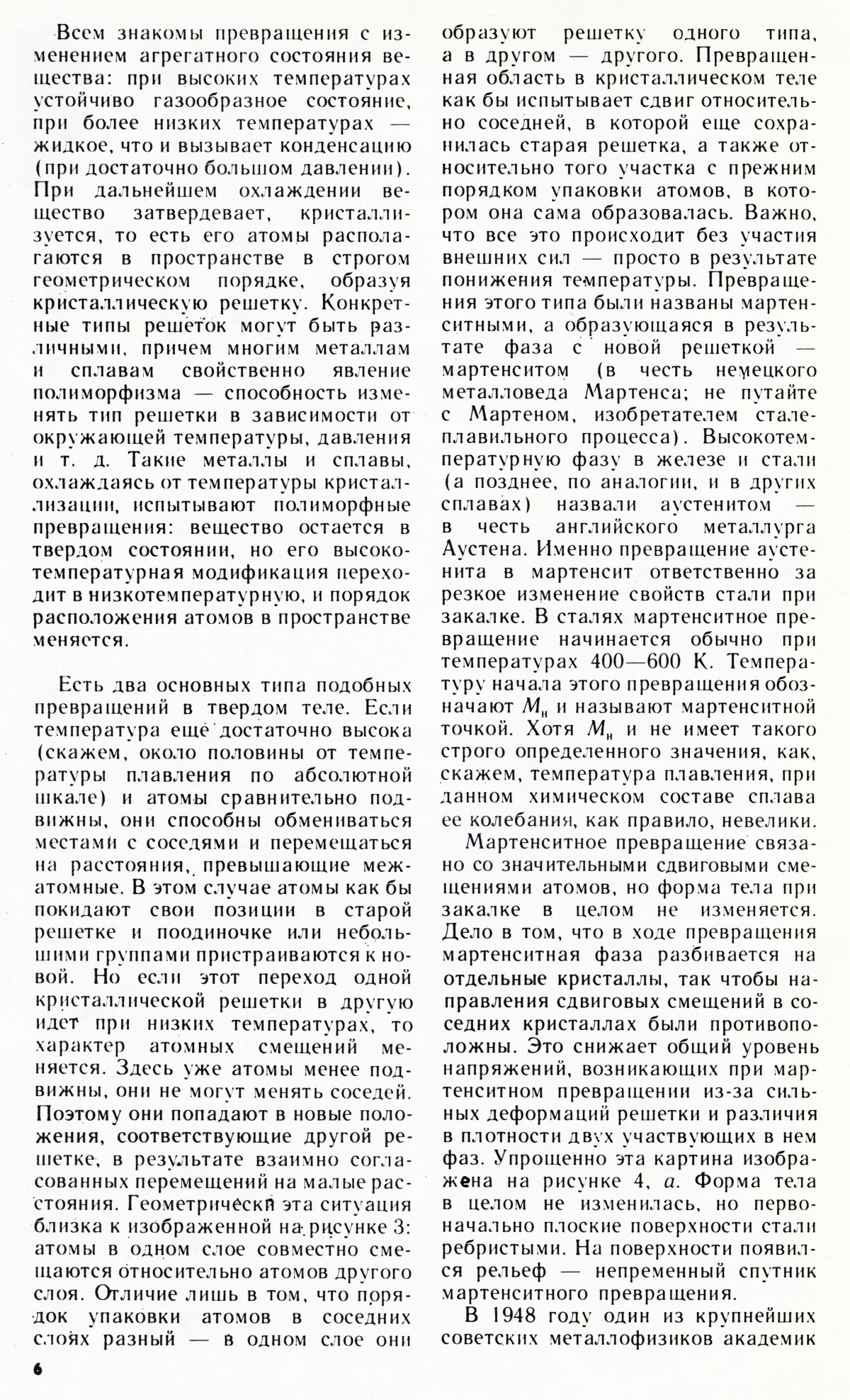 Стр. 6