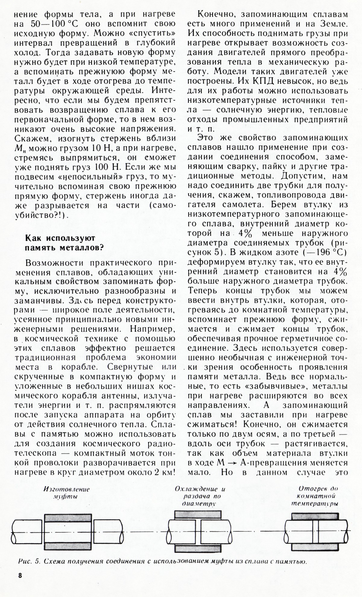 Стр. 8