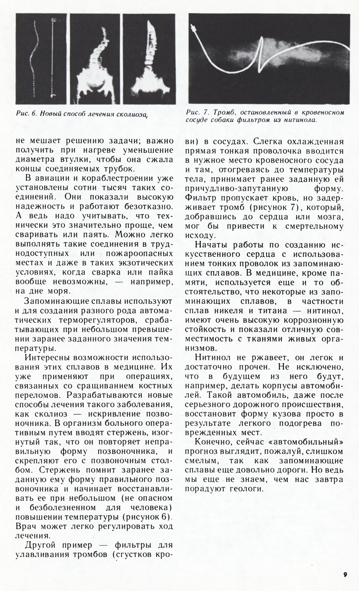 Стр. 9