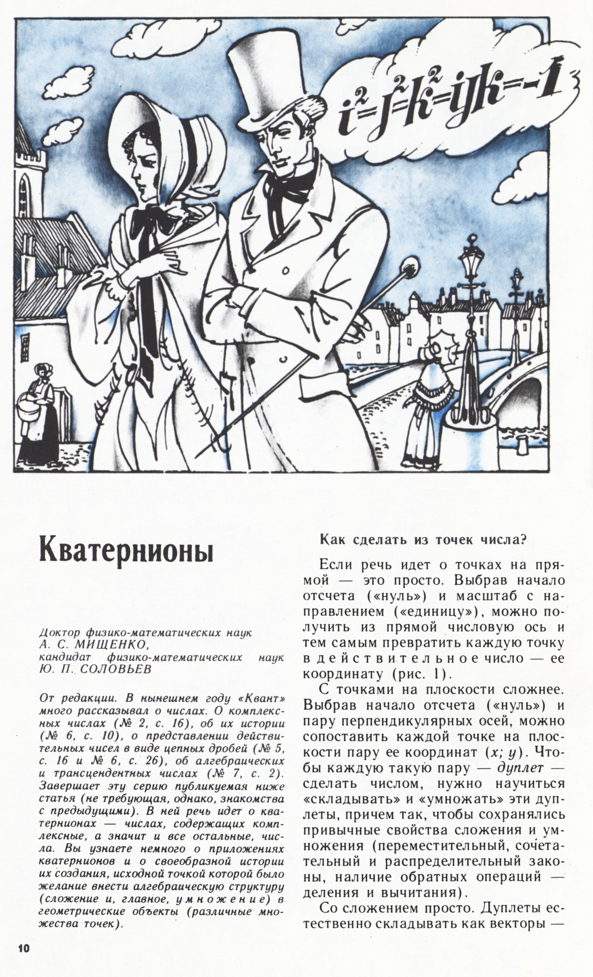 Стр. 10