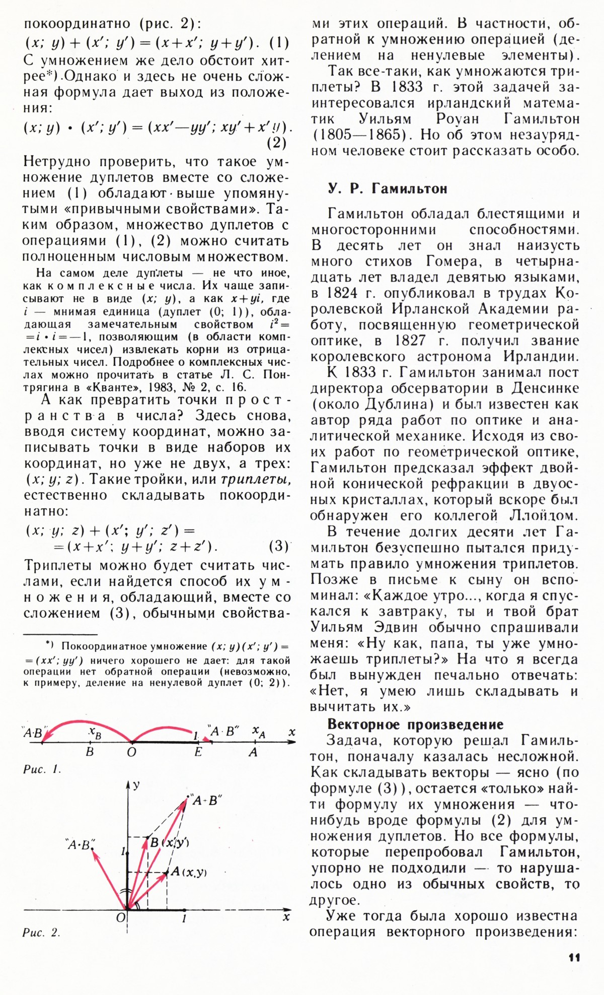Стр. 11