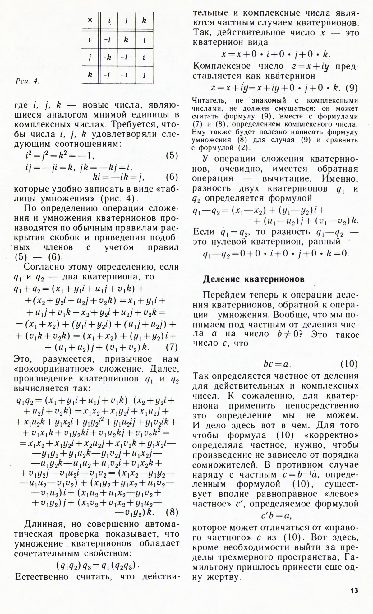 Стр. 13