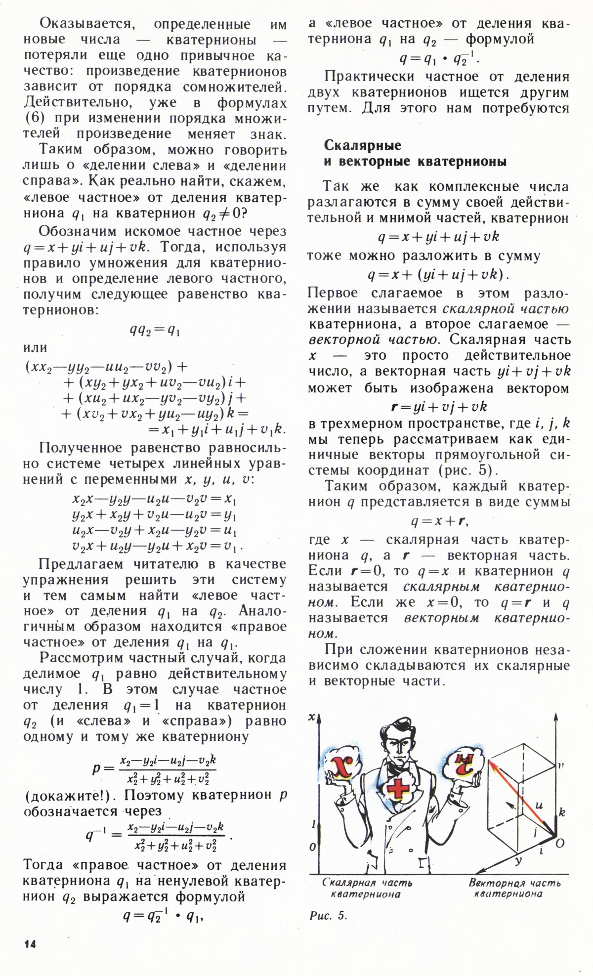 Стр. 14