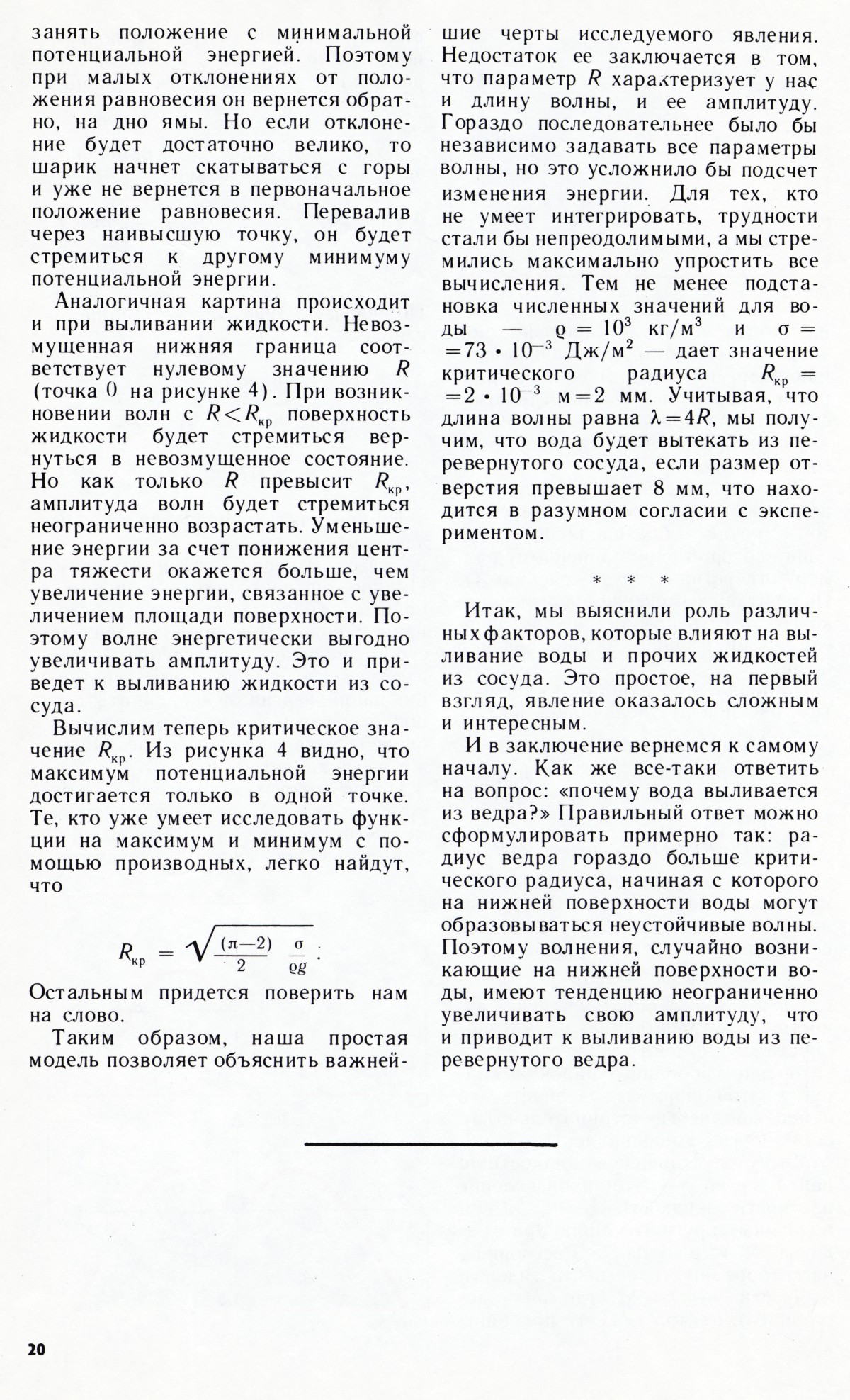 Стр. 20