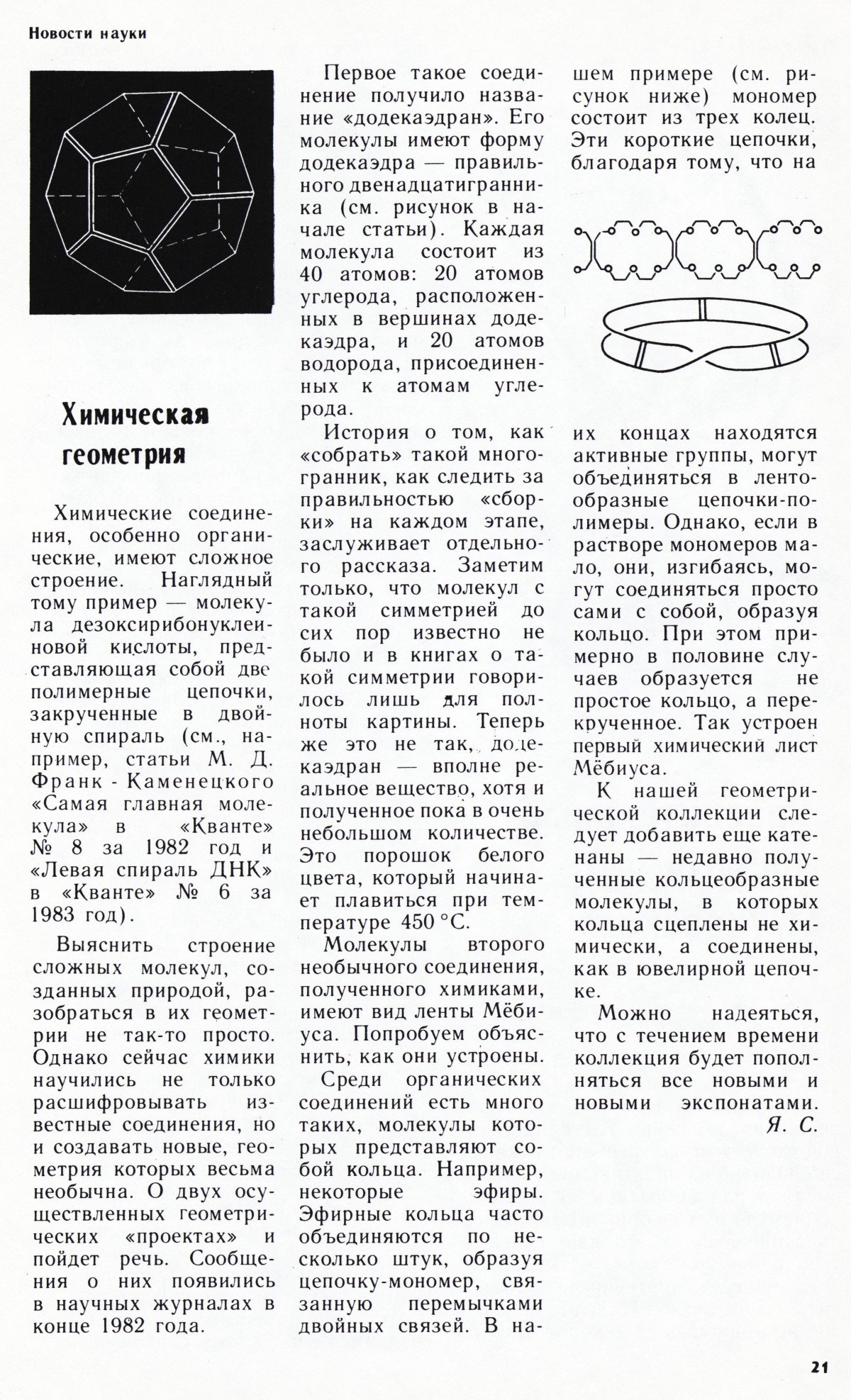 Стр. 21