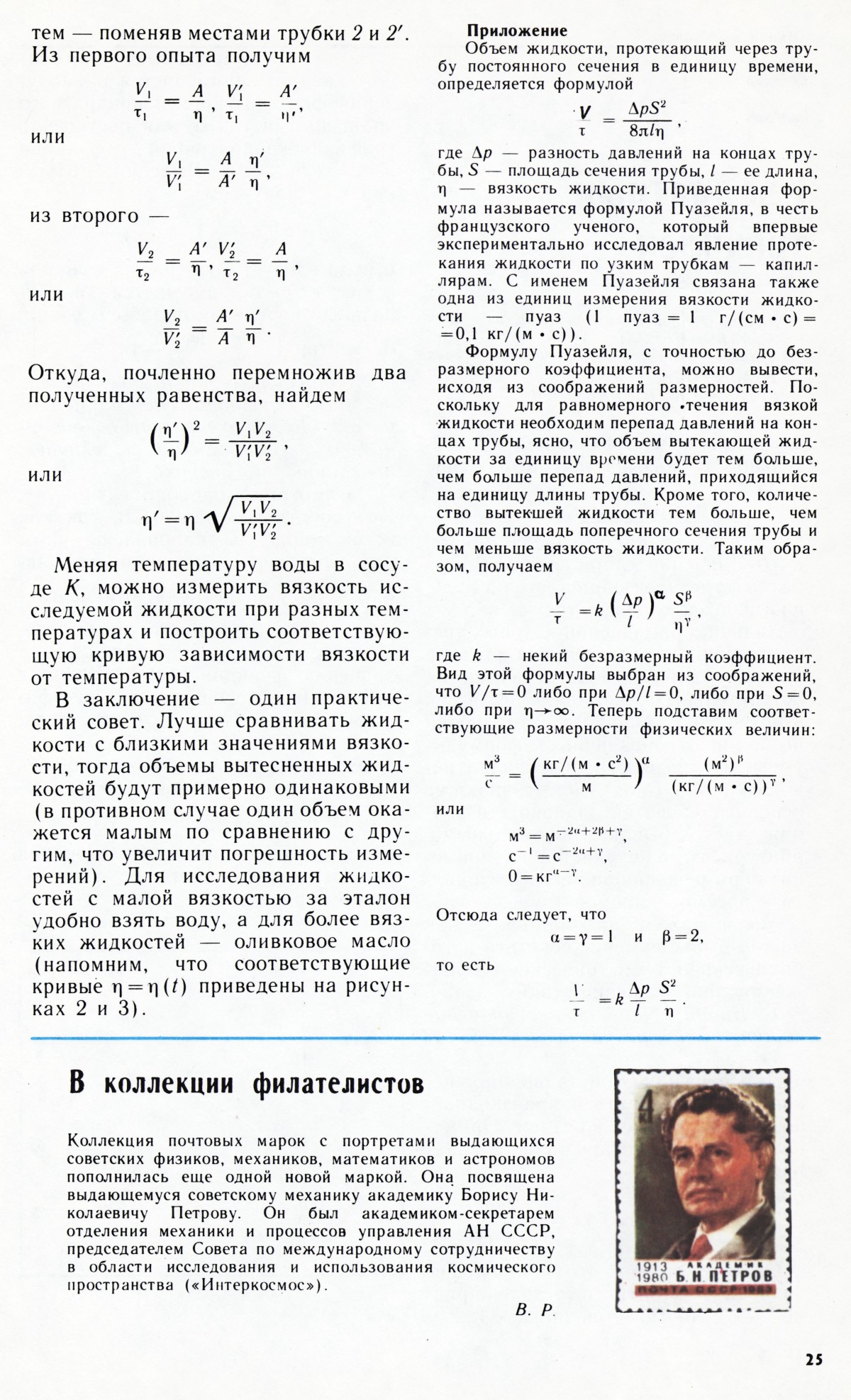 Стр. 25