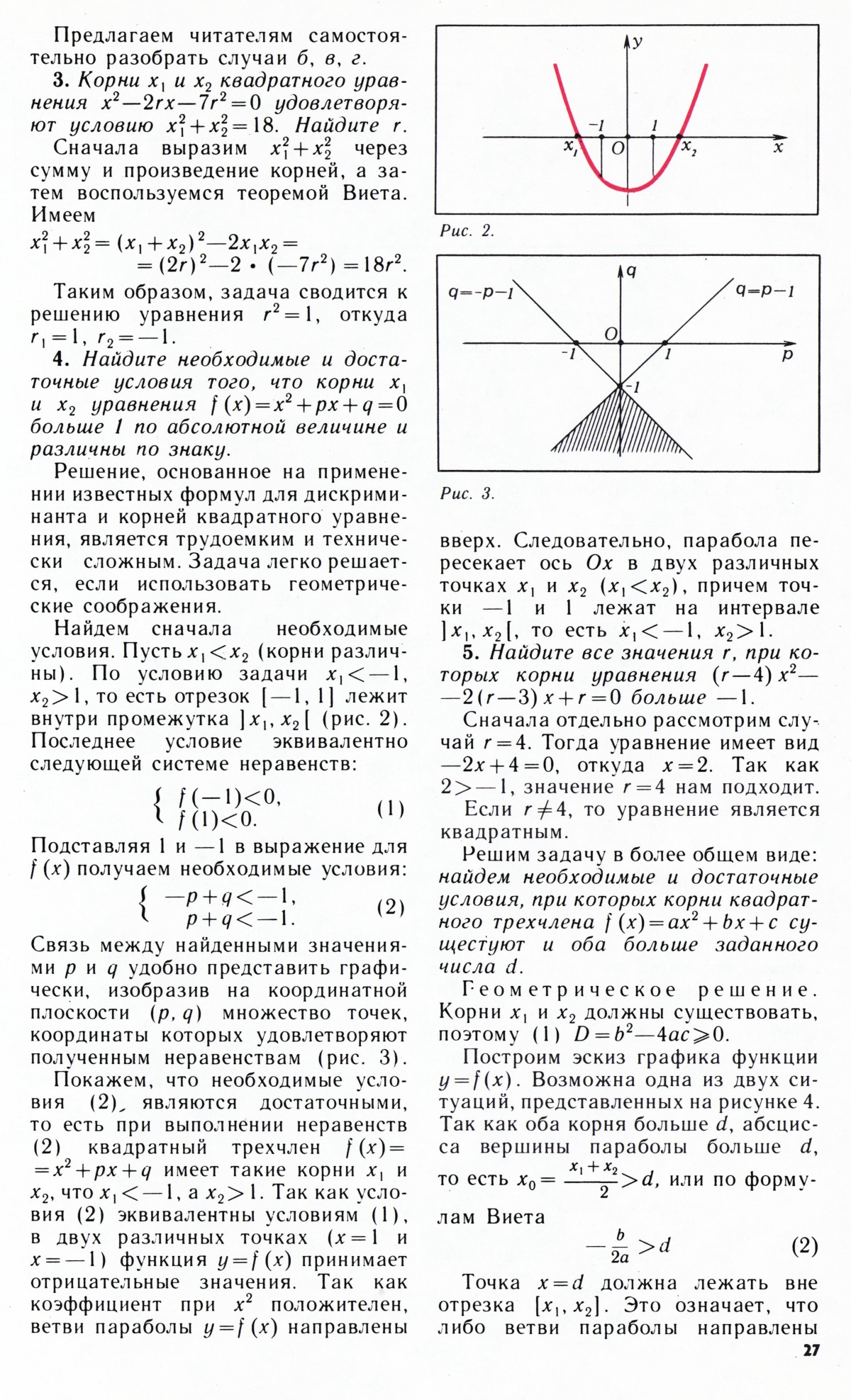 Стр. 27