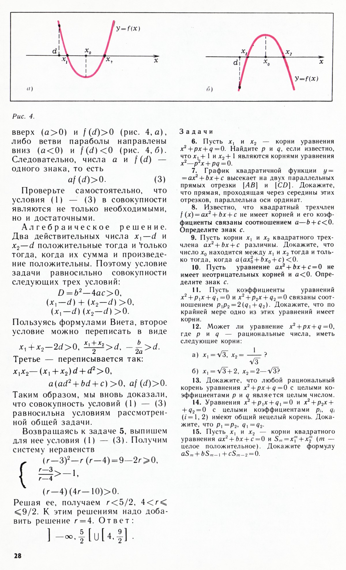 Стр. 28
