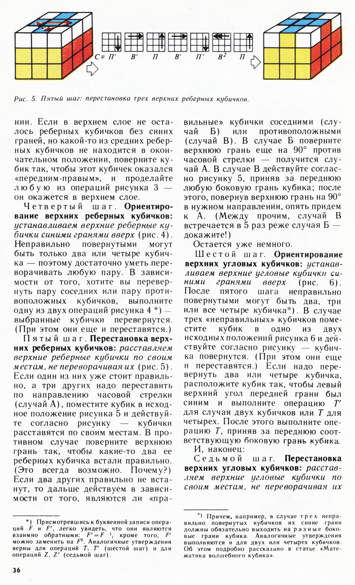 Стр. 36