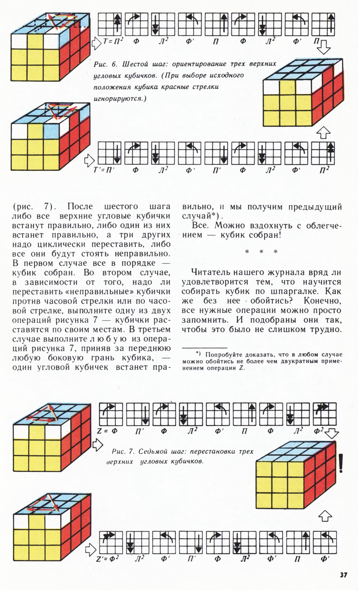Стр. 37