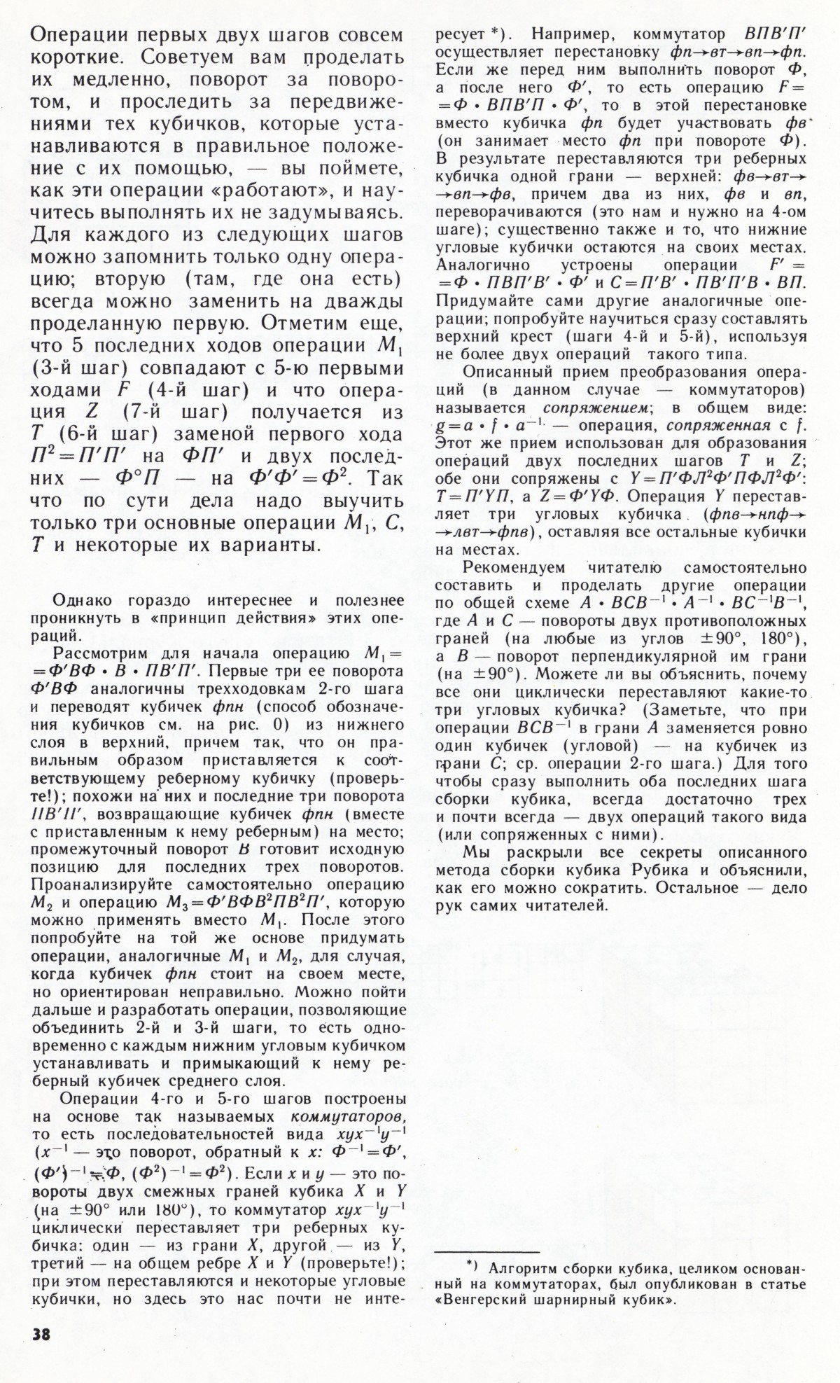Стр. 38