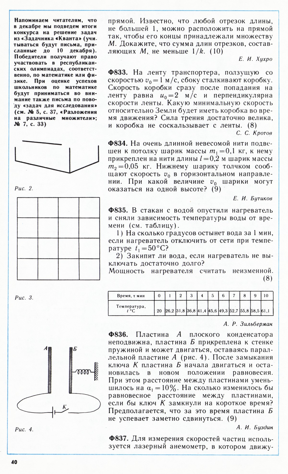 Стр. 40