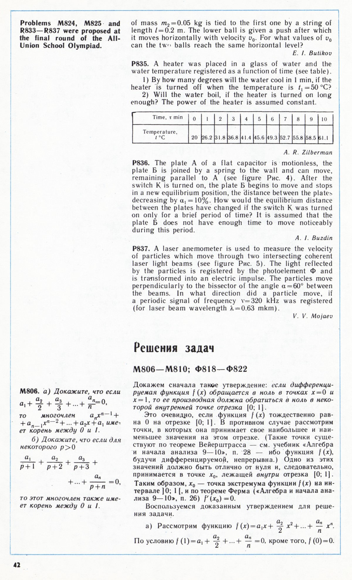 Стр. 42