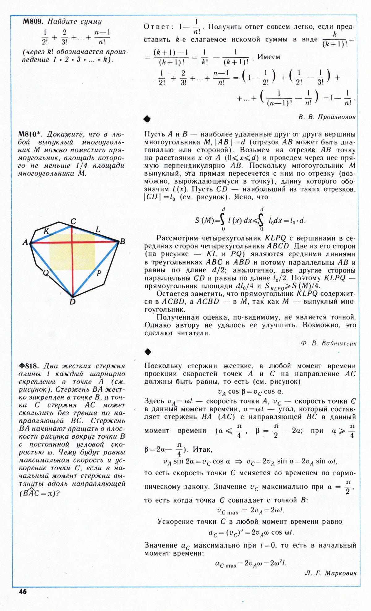 Стр. 46