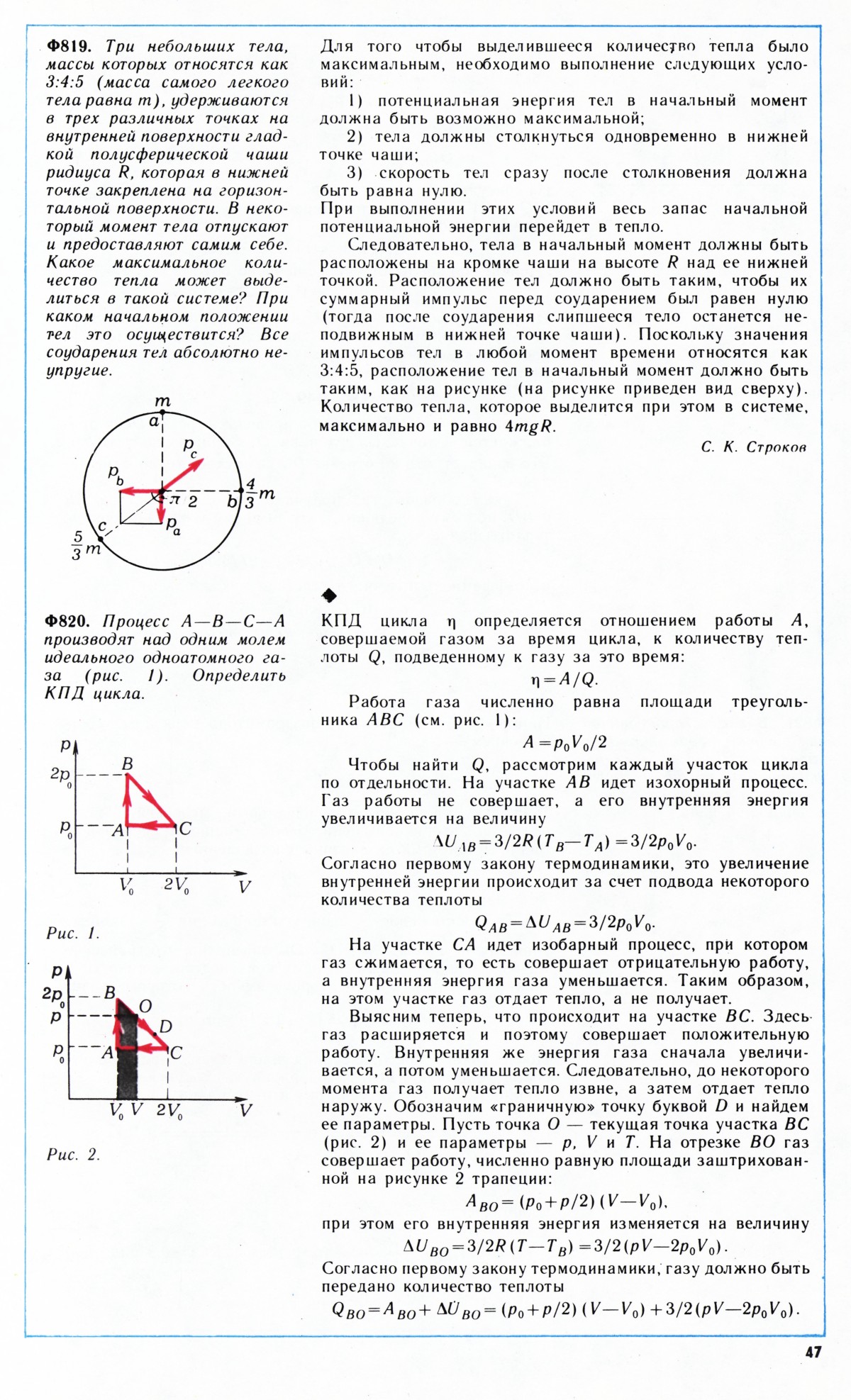 Стр. 47