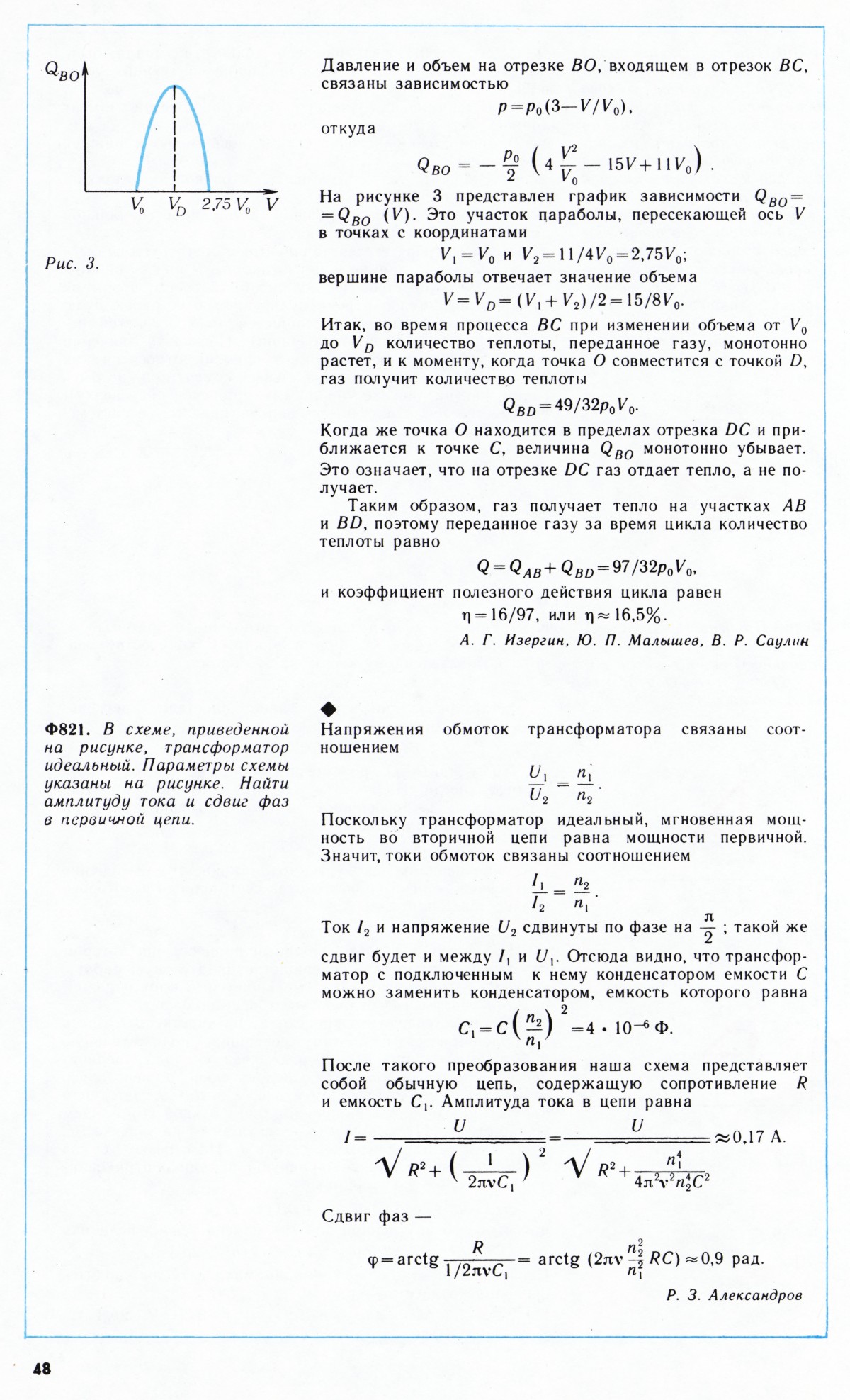Стр. 48