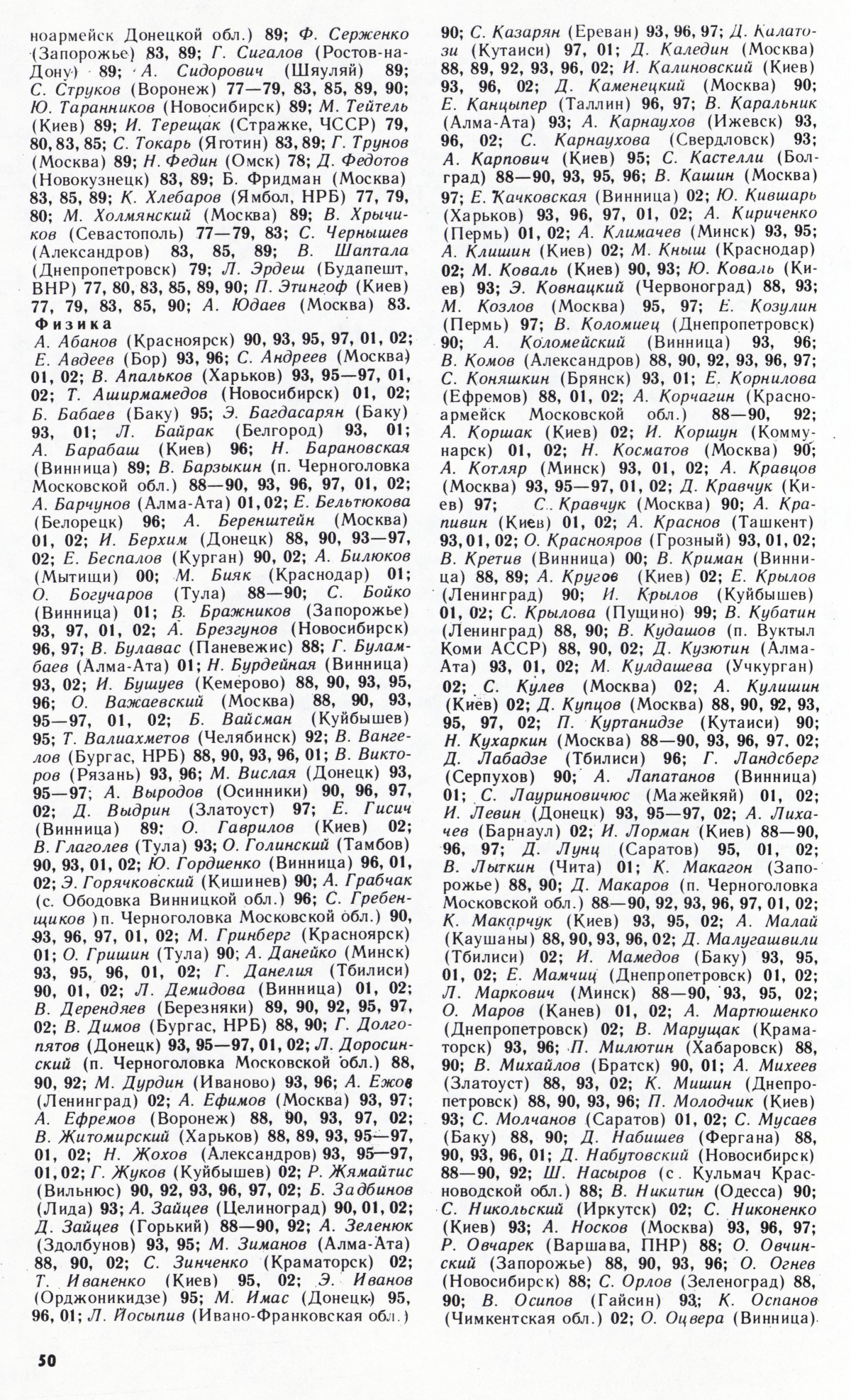 Стр. 50