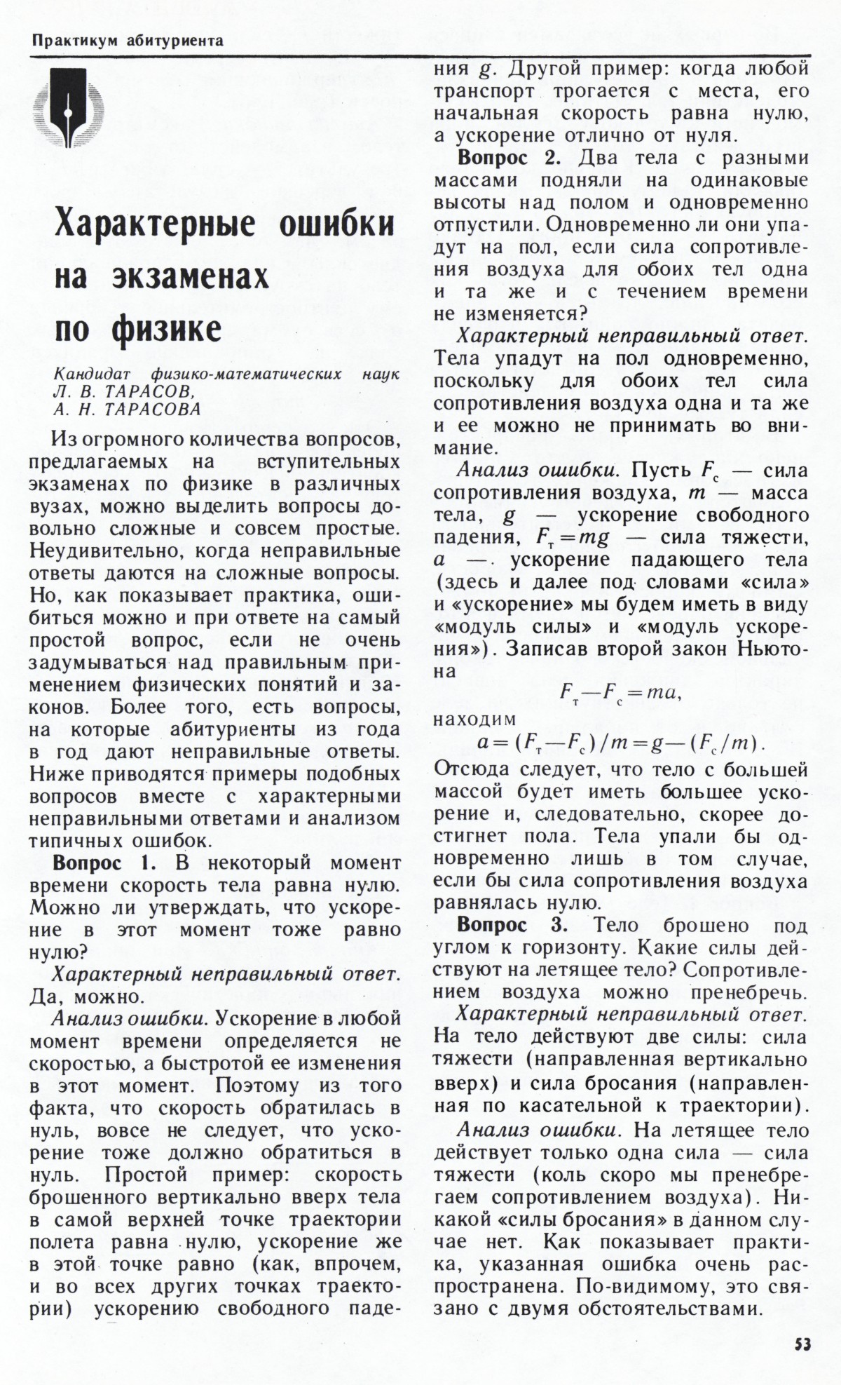Стр. 53