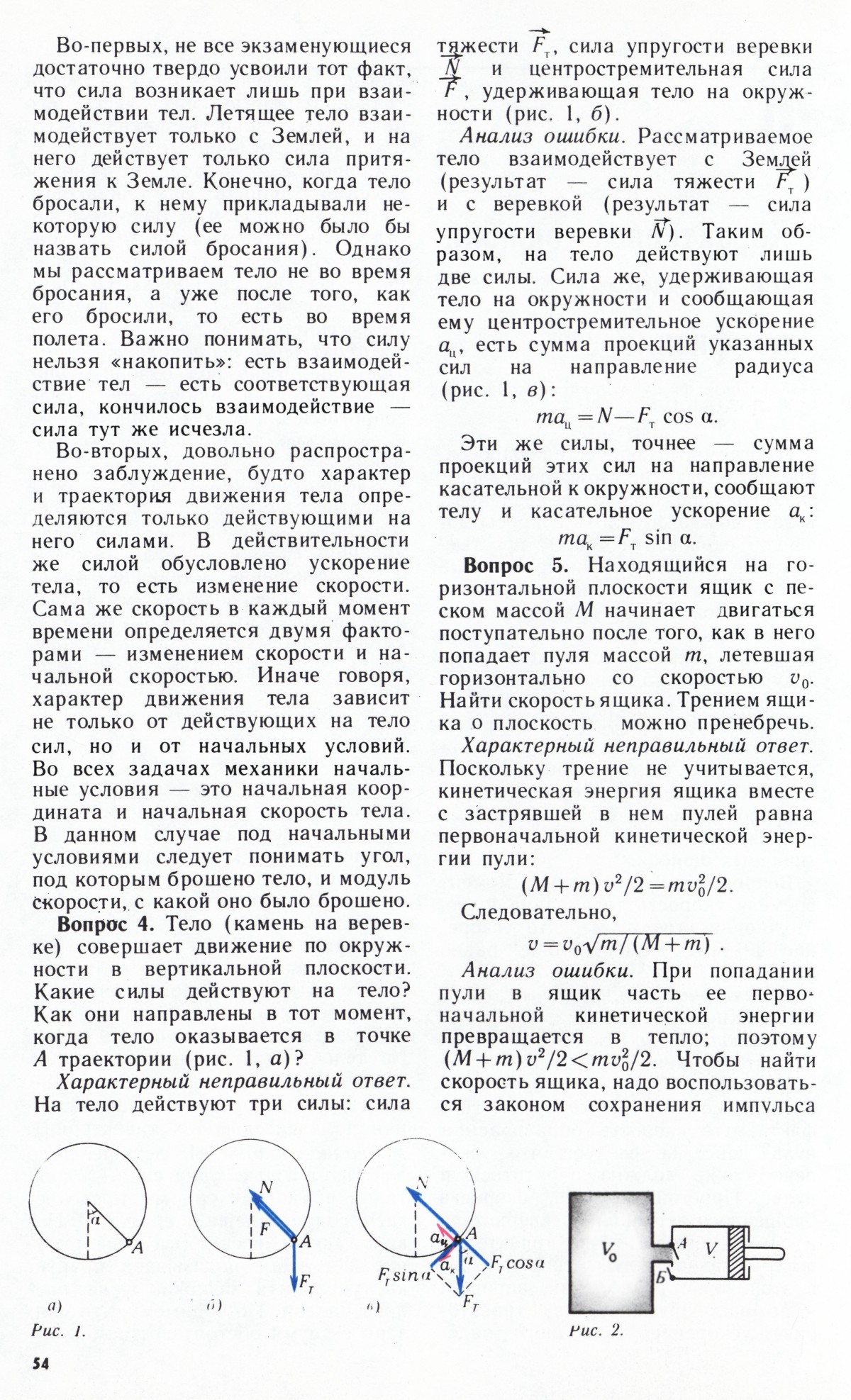 Стр. 54
