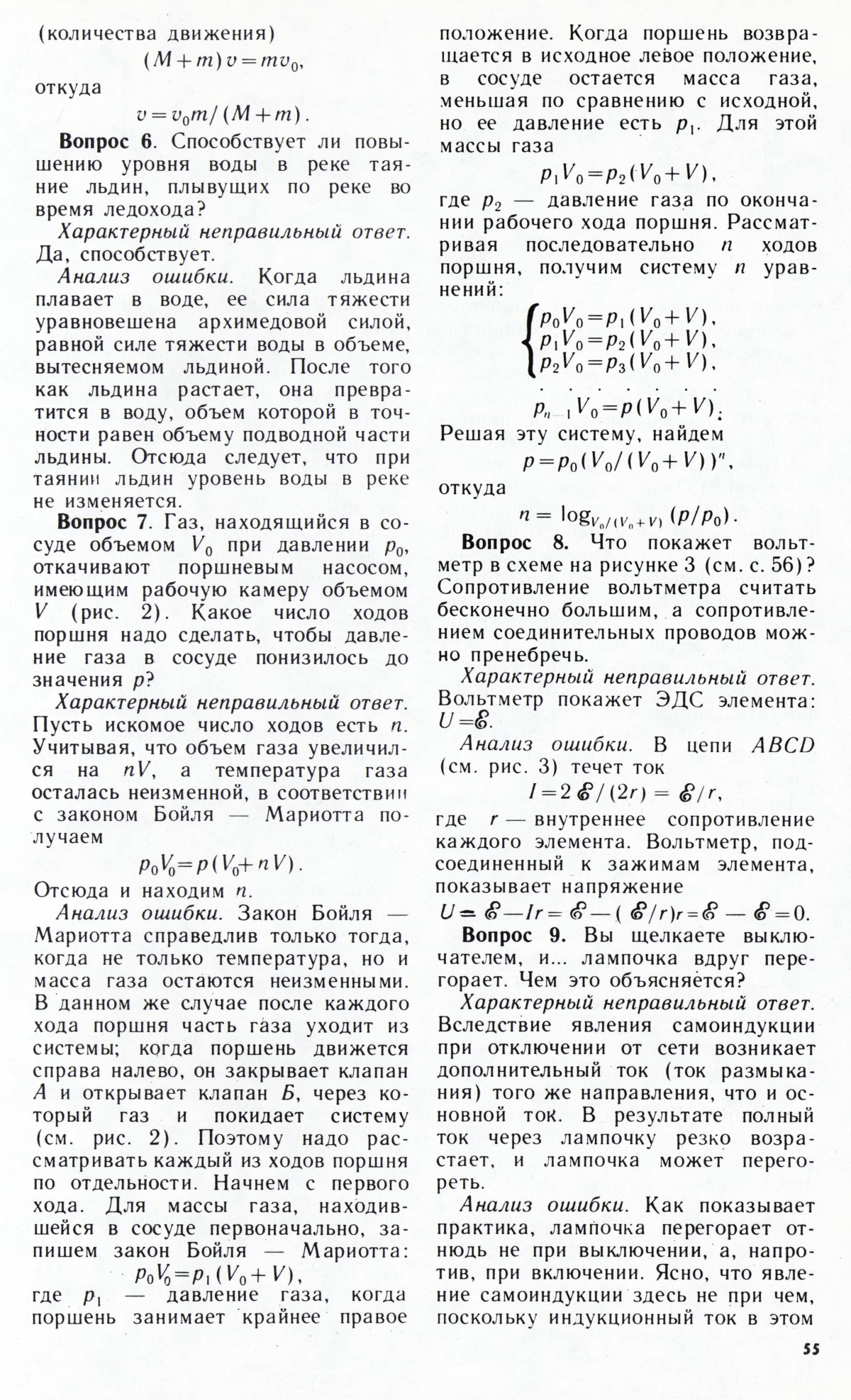 Стр. 55