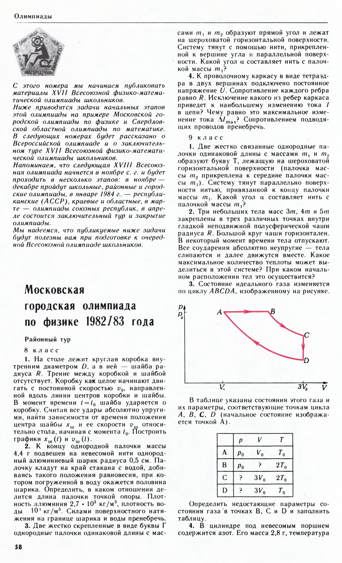 Стр. 58