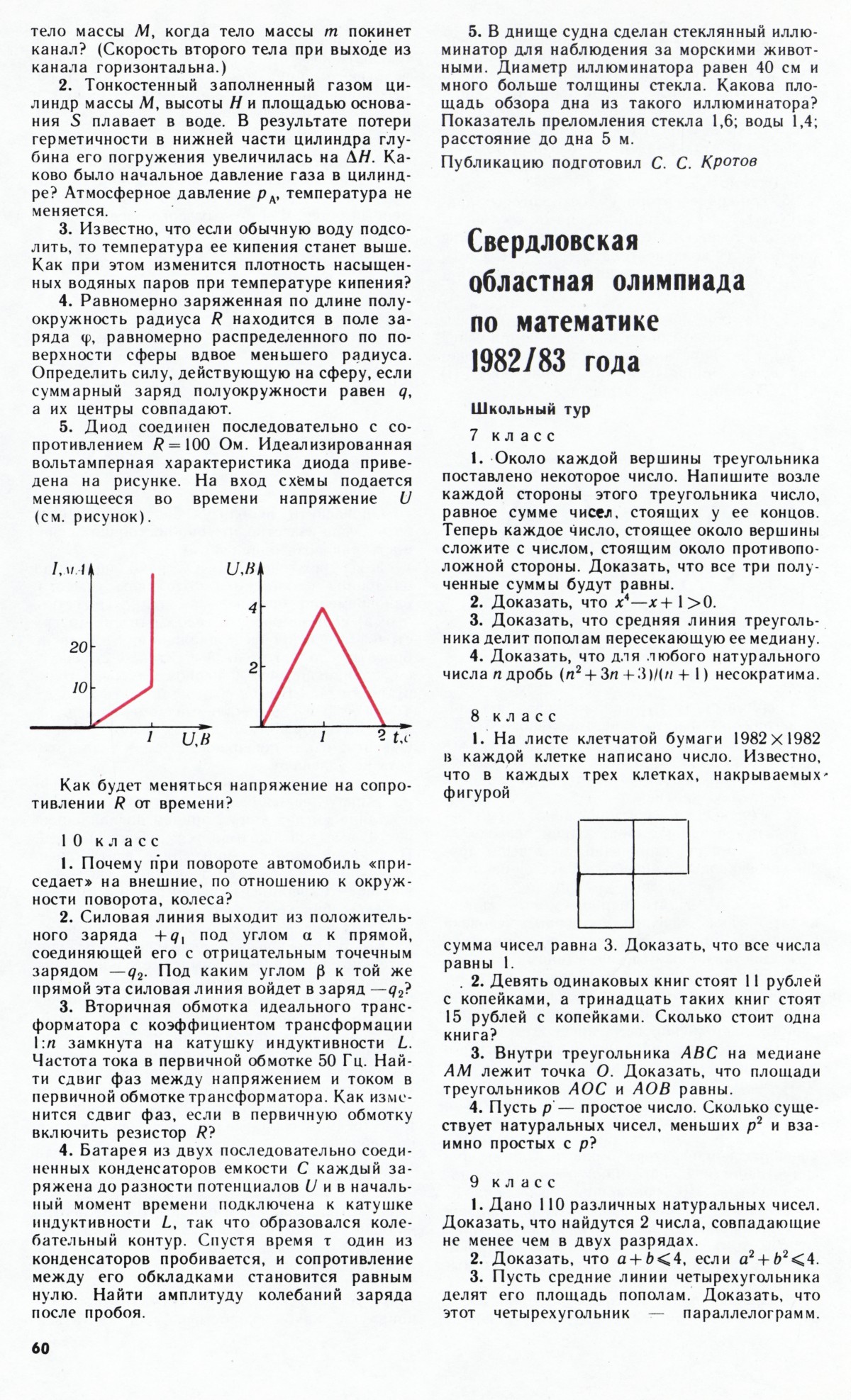 Стр. 60