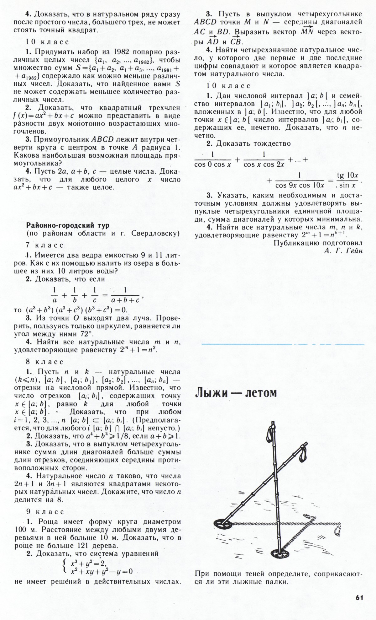 Стр. 61