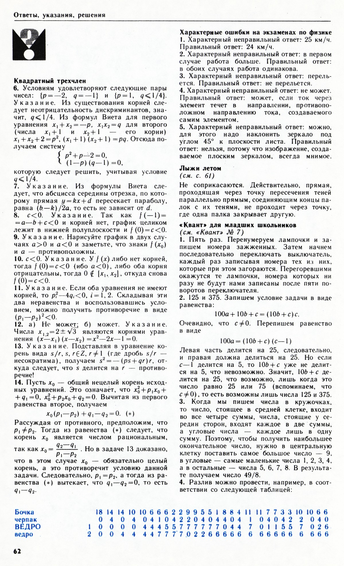 Стр. 62