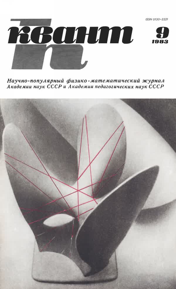 1983, № 9