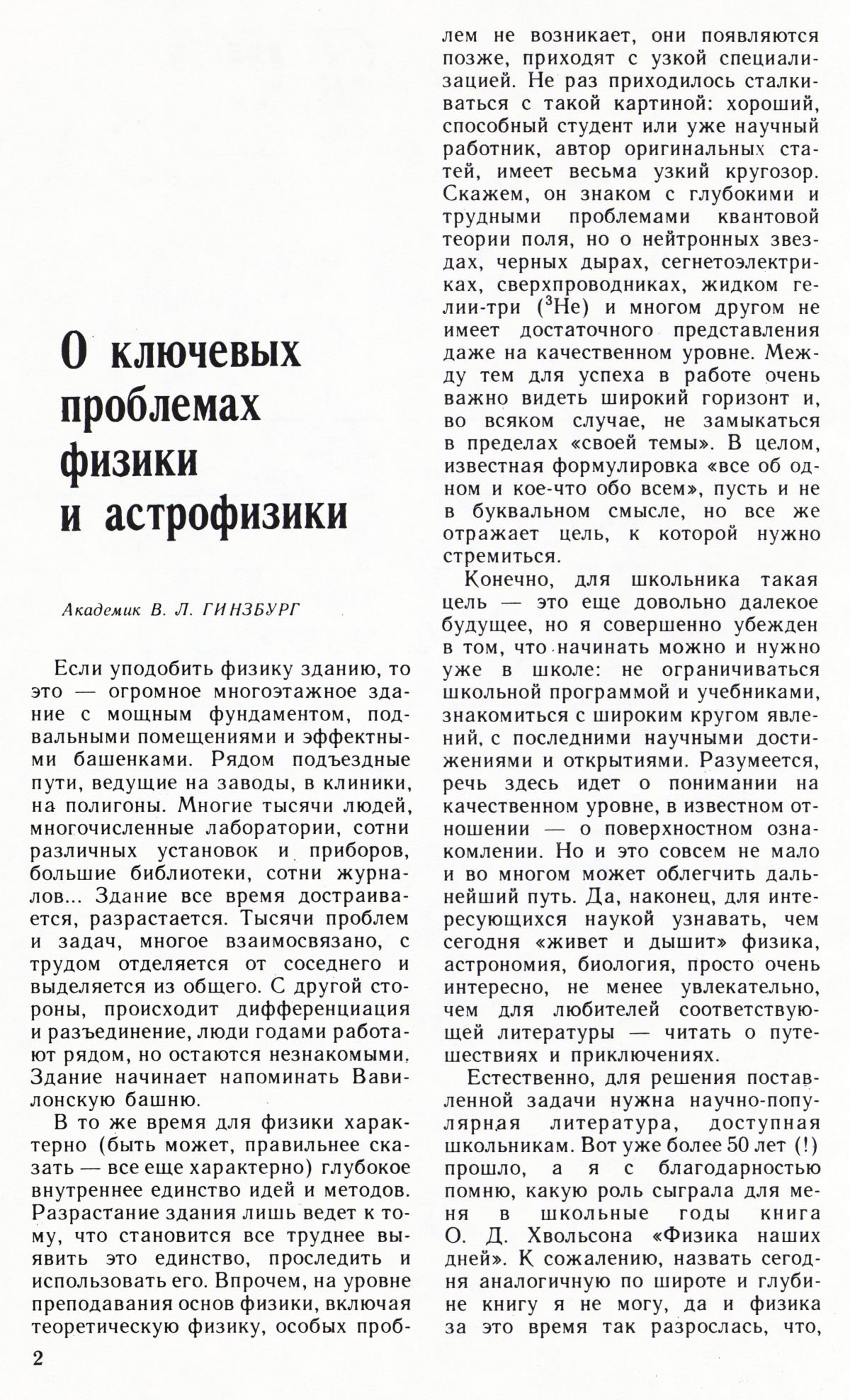 Стр. 2