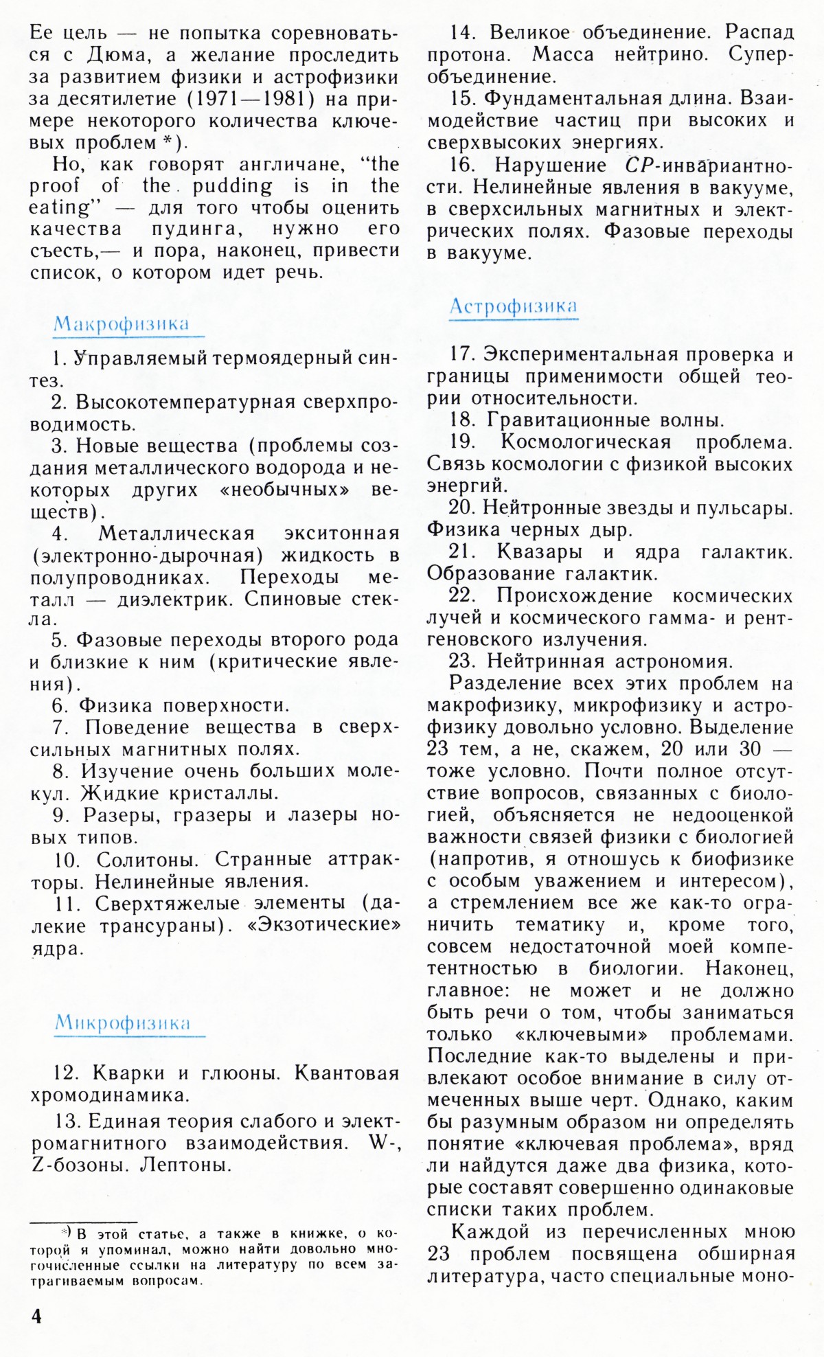 Стр. 4