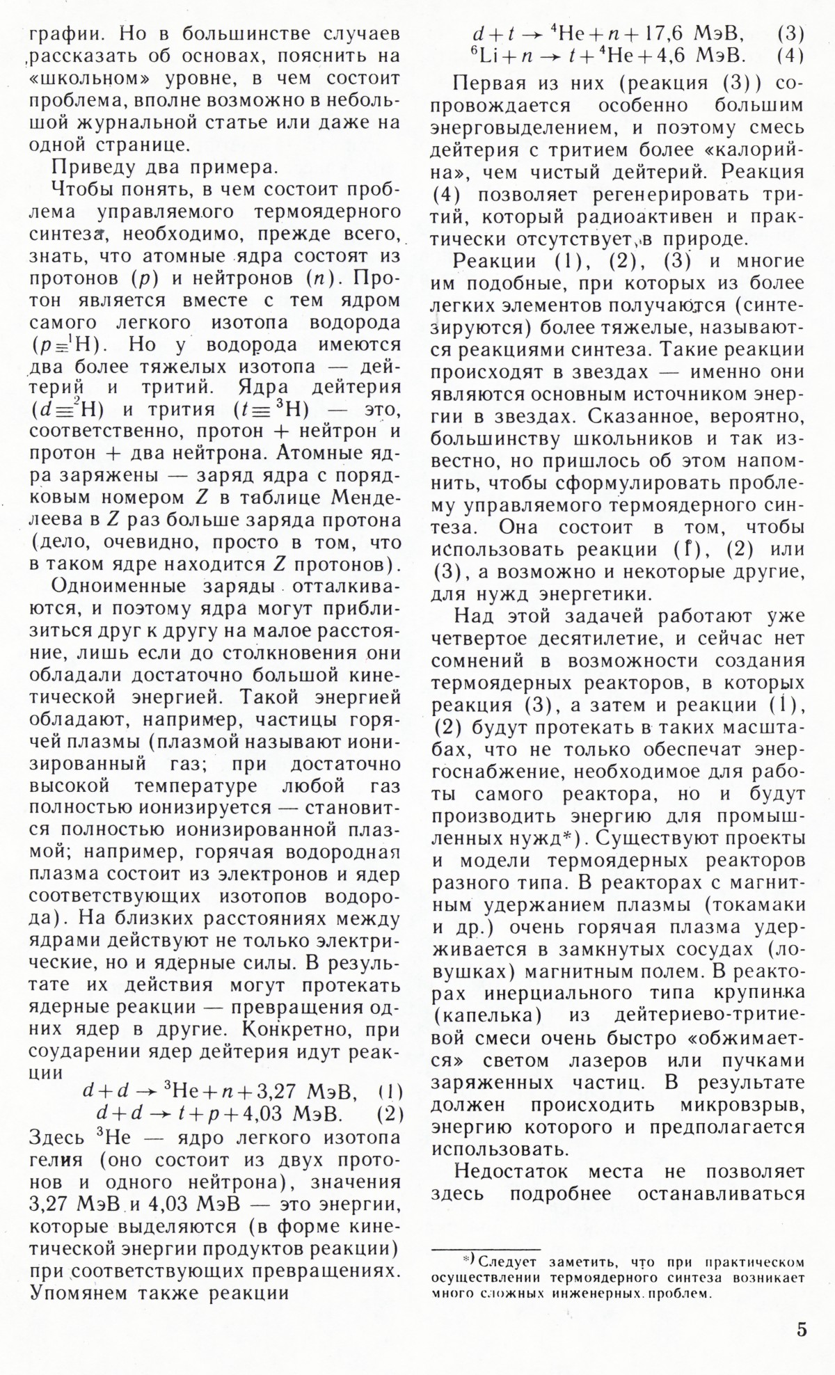 Стр. 5