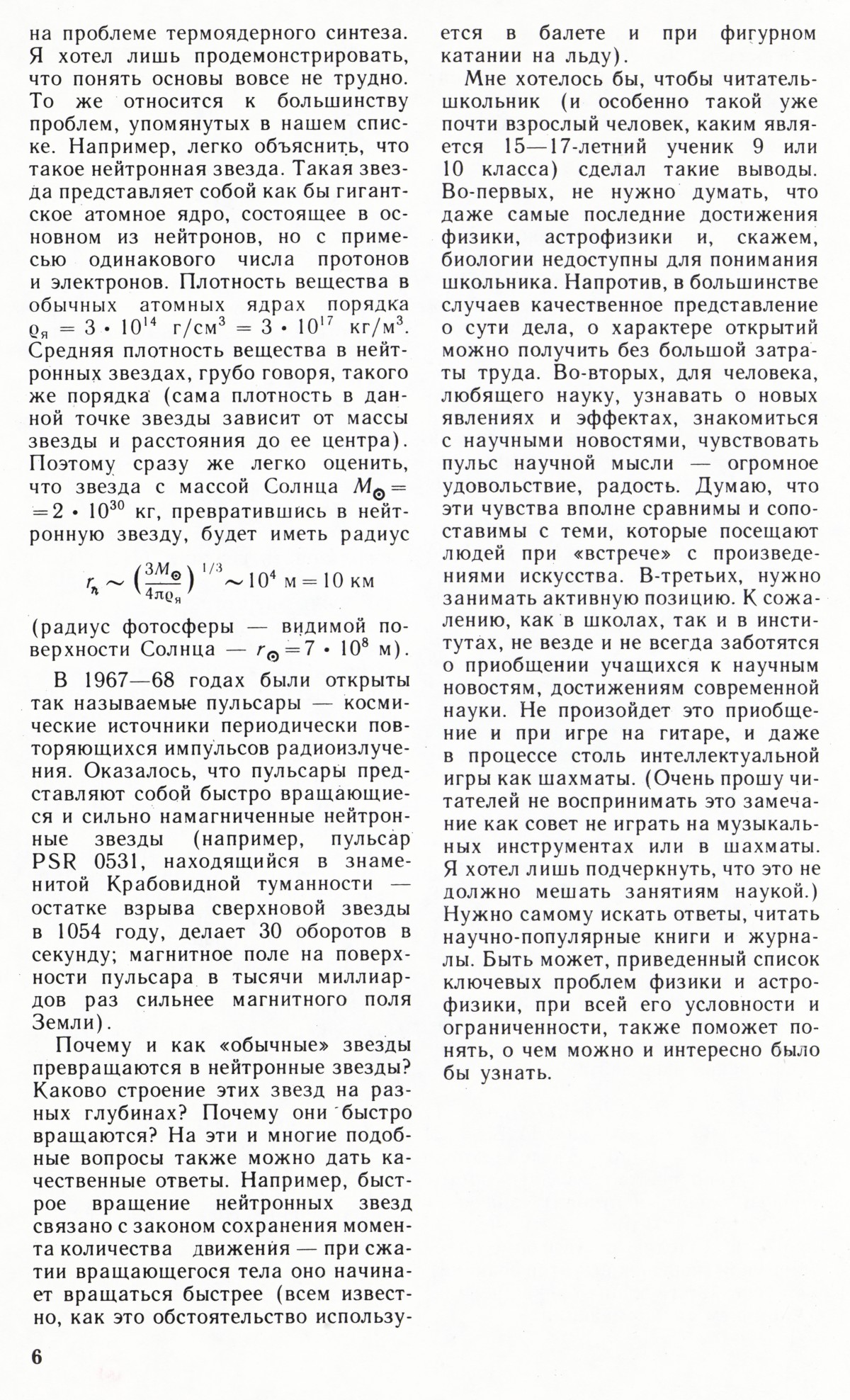 Стр. 6