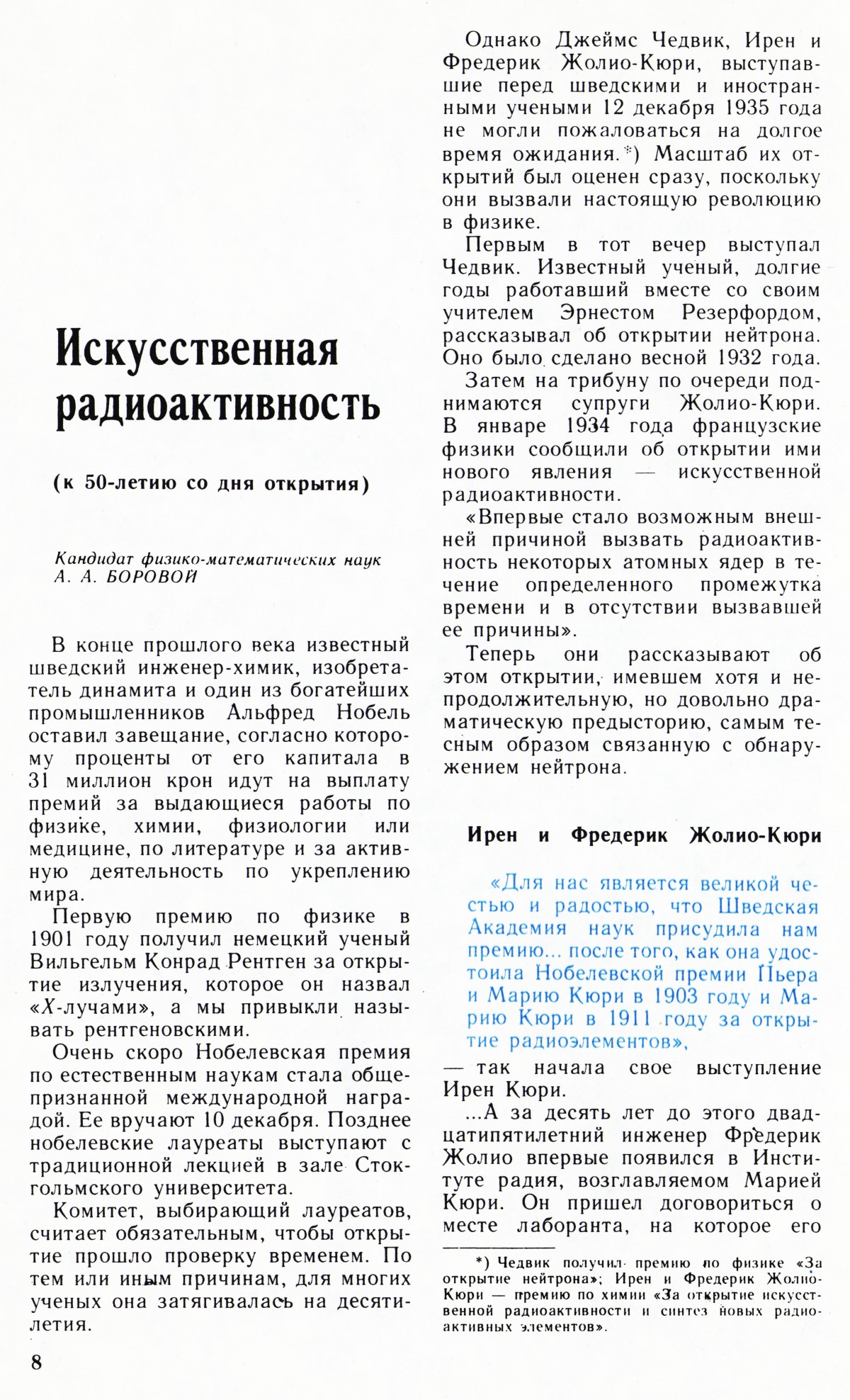 Стр. 8