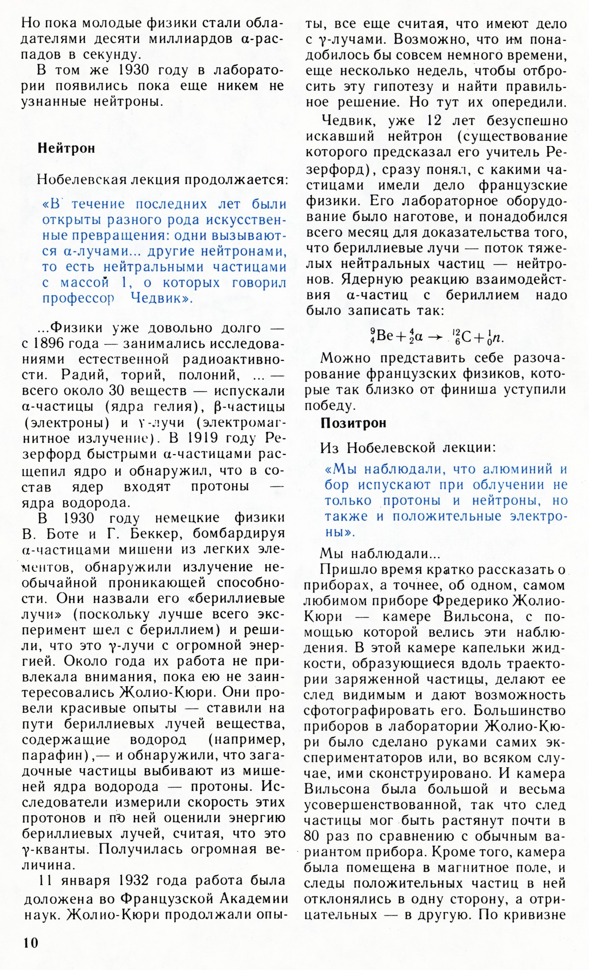 Стр. 10
