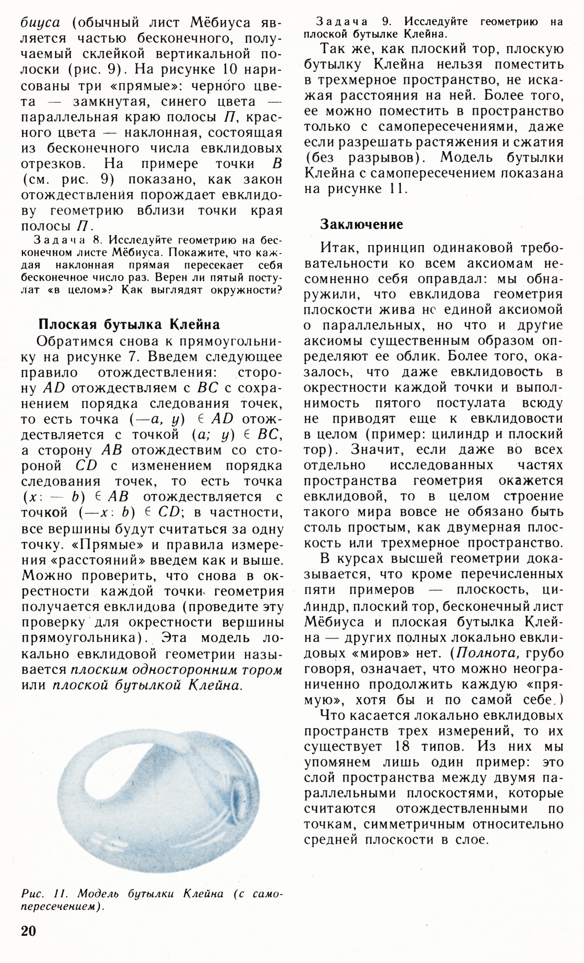 Стр. 20