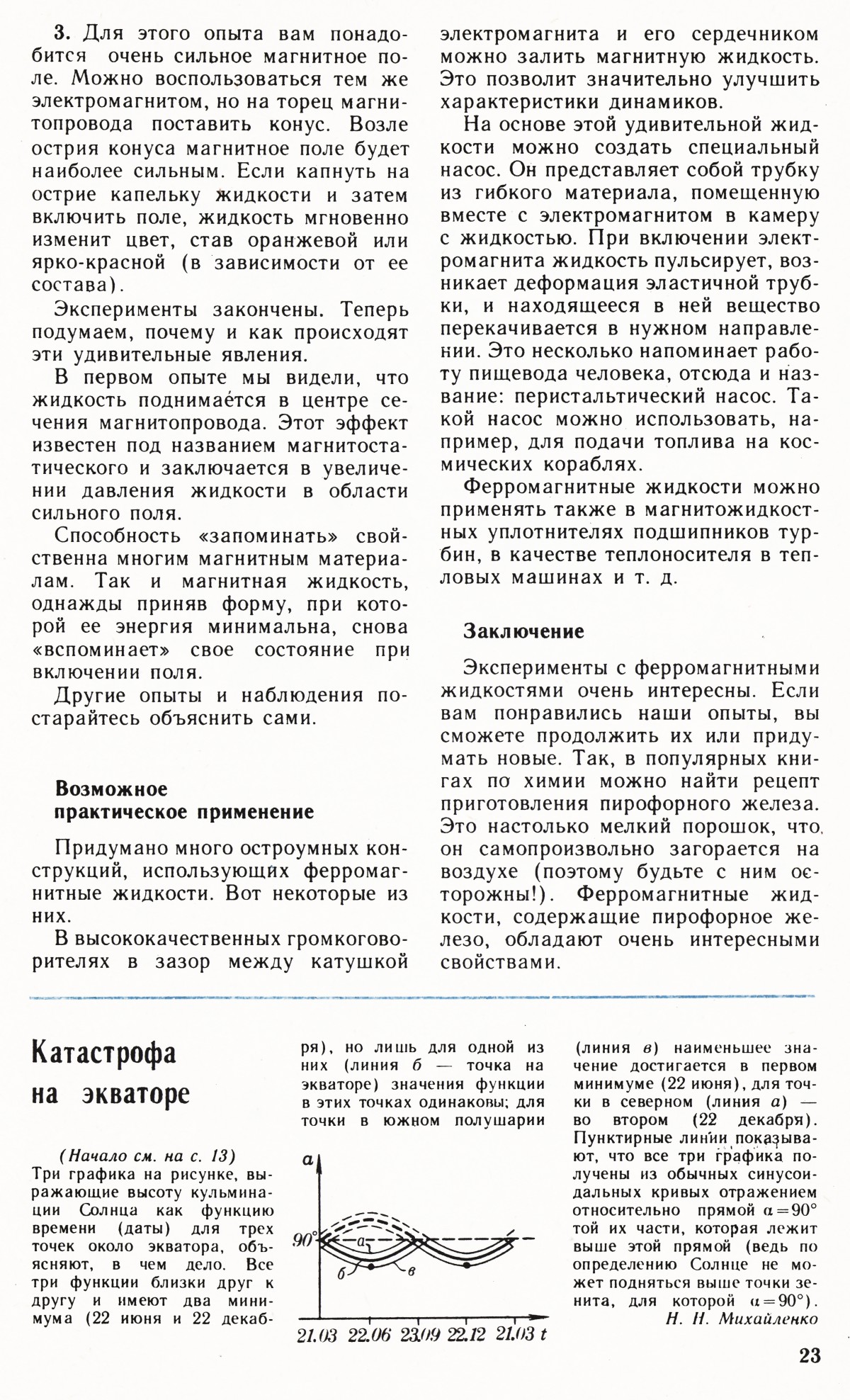 Стр. 23