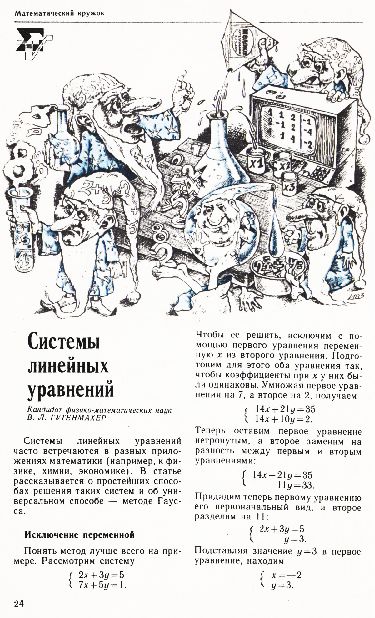 Стр. 24