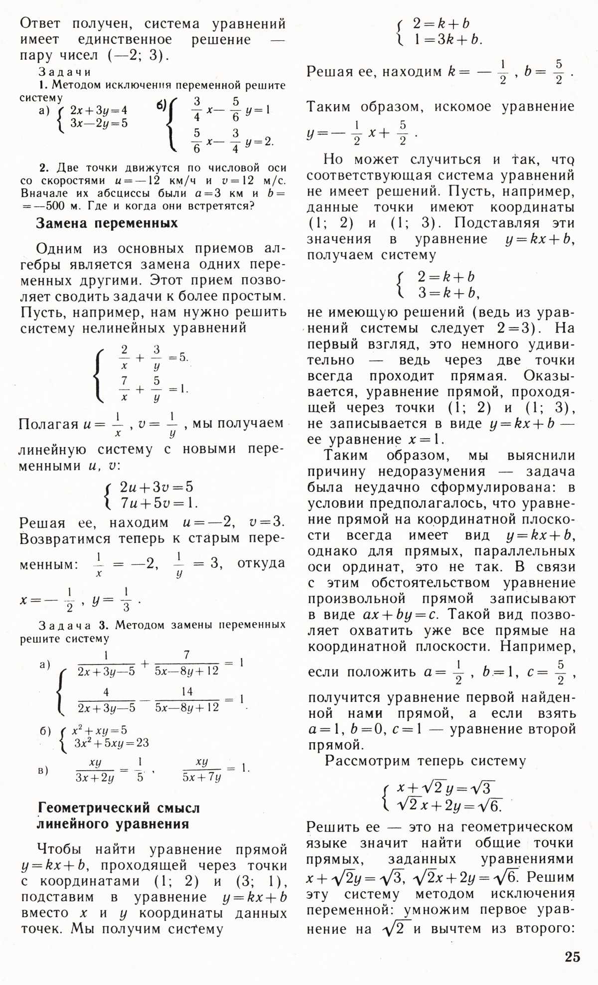 Стр. 25