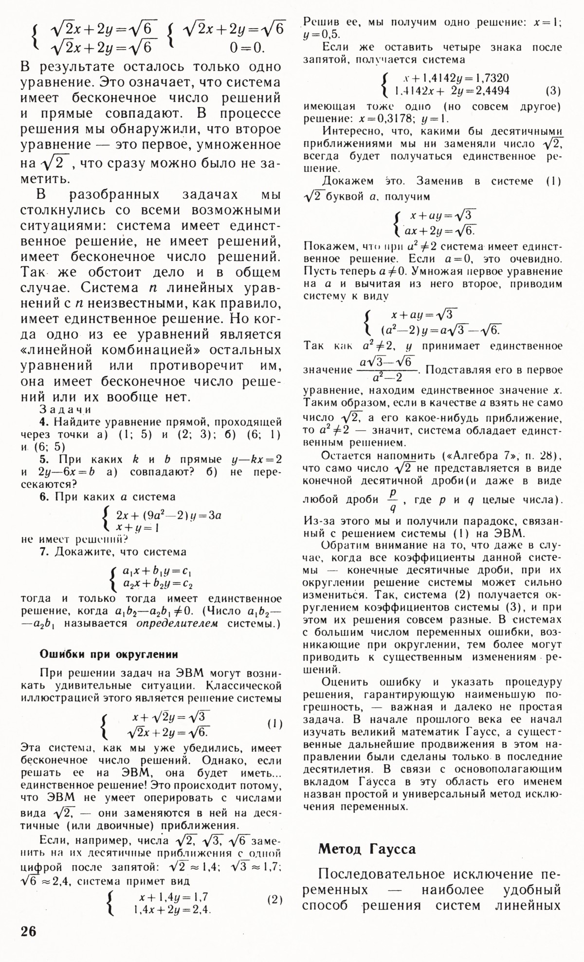 Стр. 26